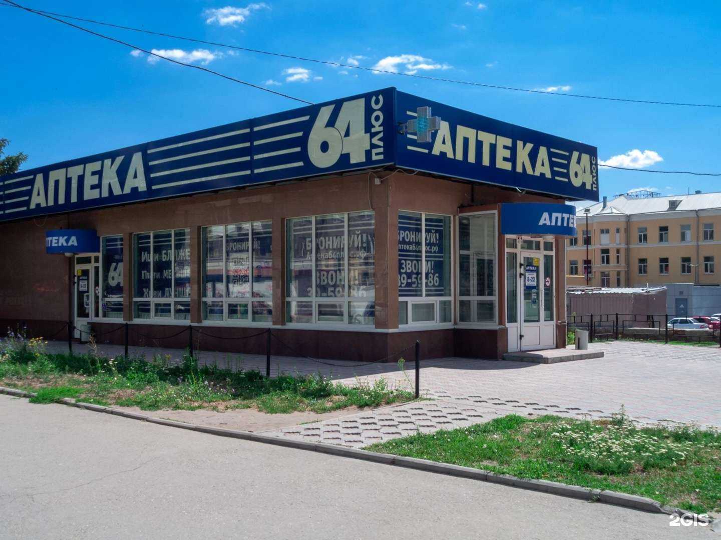 Отзывы на компанию АптекаПлюс в г. Саратов c фото