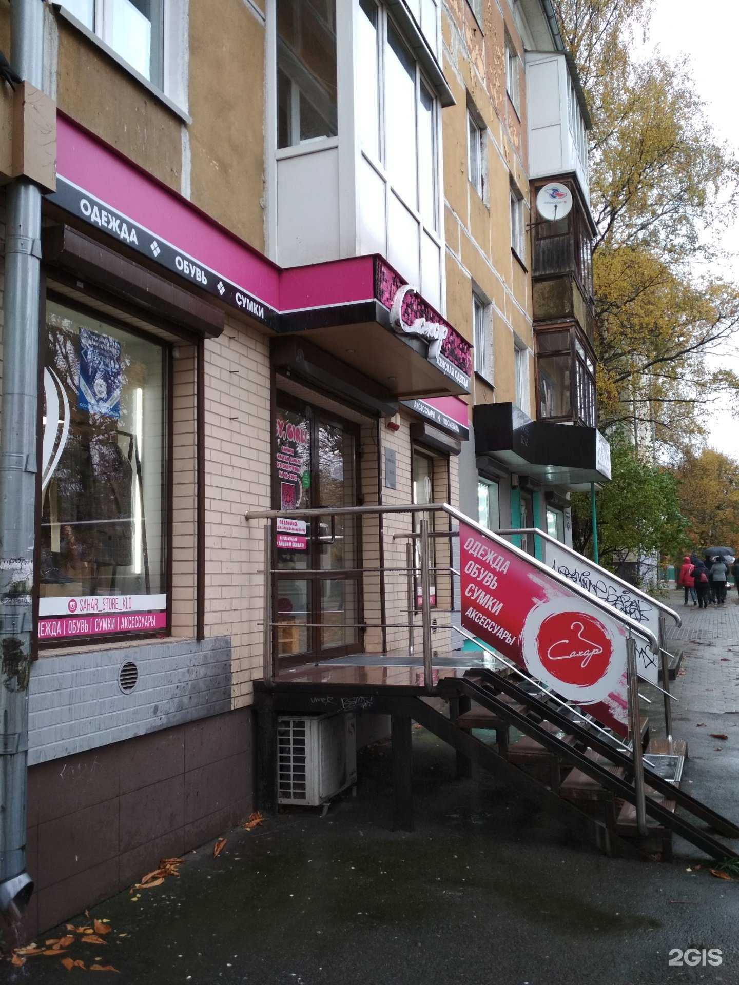 Отзывы на компанию Сахар в г. Калининград c фото