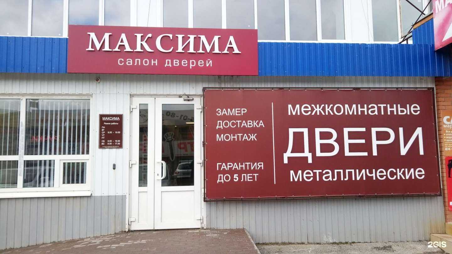 Отзывы на компанию Максима в Рязани c фото