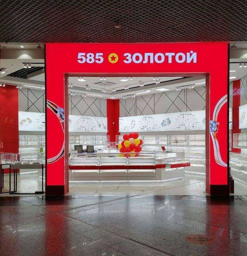 Отзывы на компанию 585*Золотой в Котельниках c фото