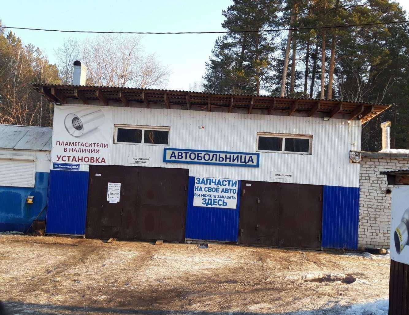Отзывы на компанию Авто больница в г. Пермь c фото