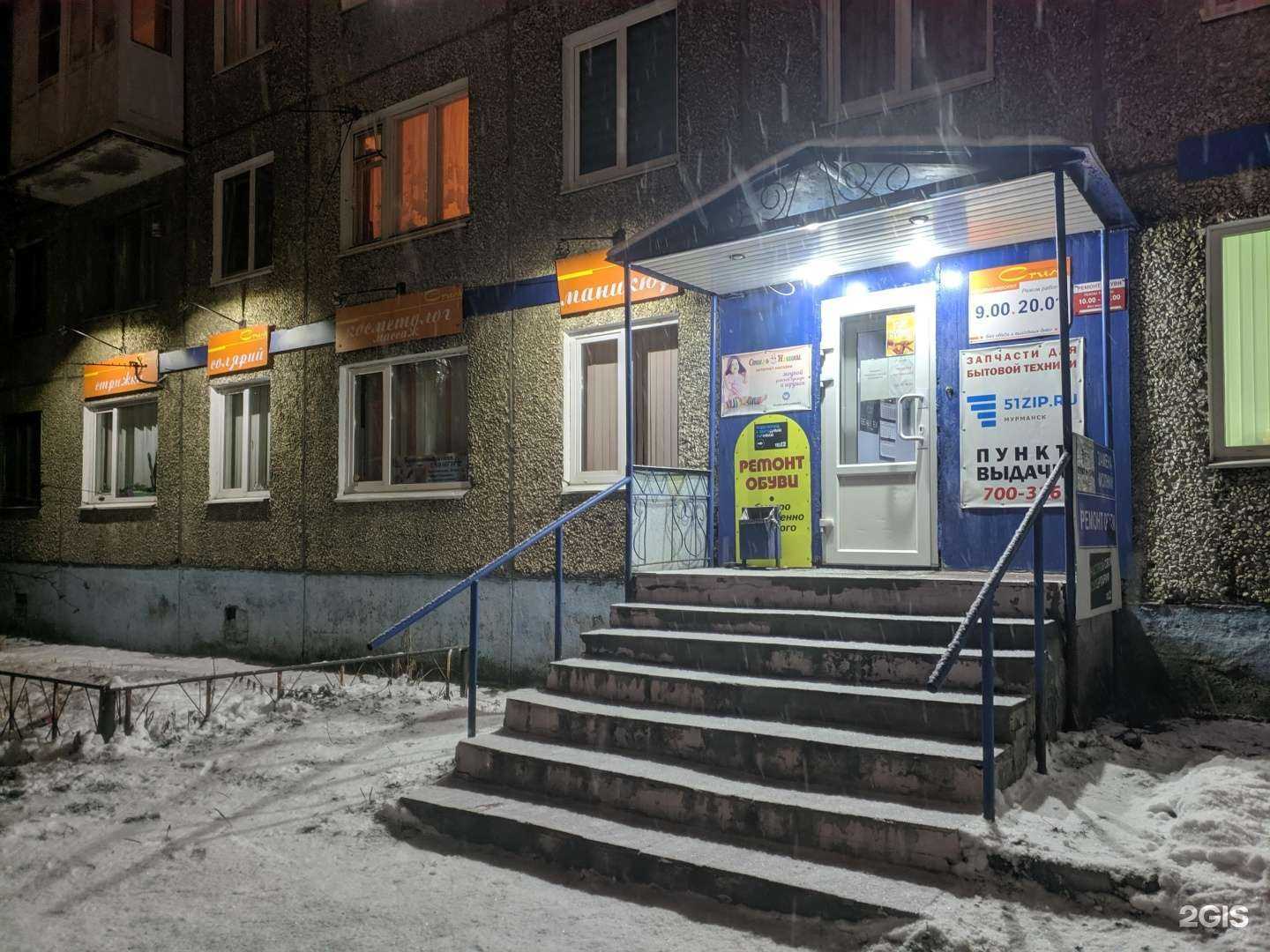 Отзывы на компанию Стиль в Мурманске c фото