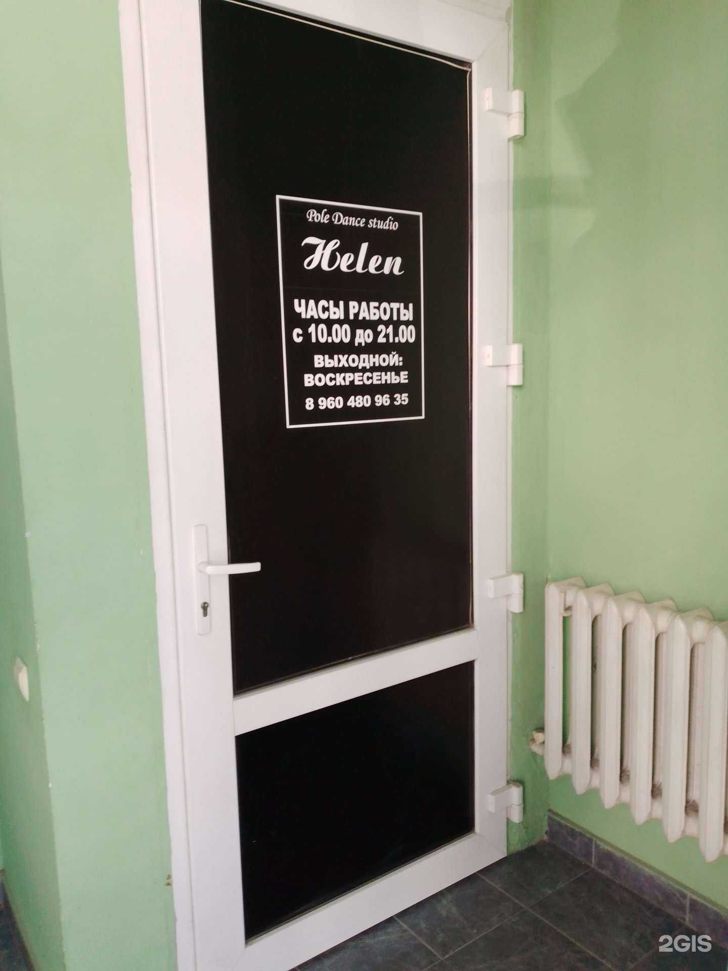 Отзывы на компанию Pole dance studio Helen в Геленджике c фото