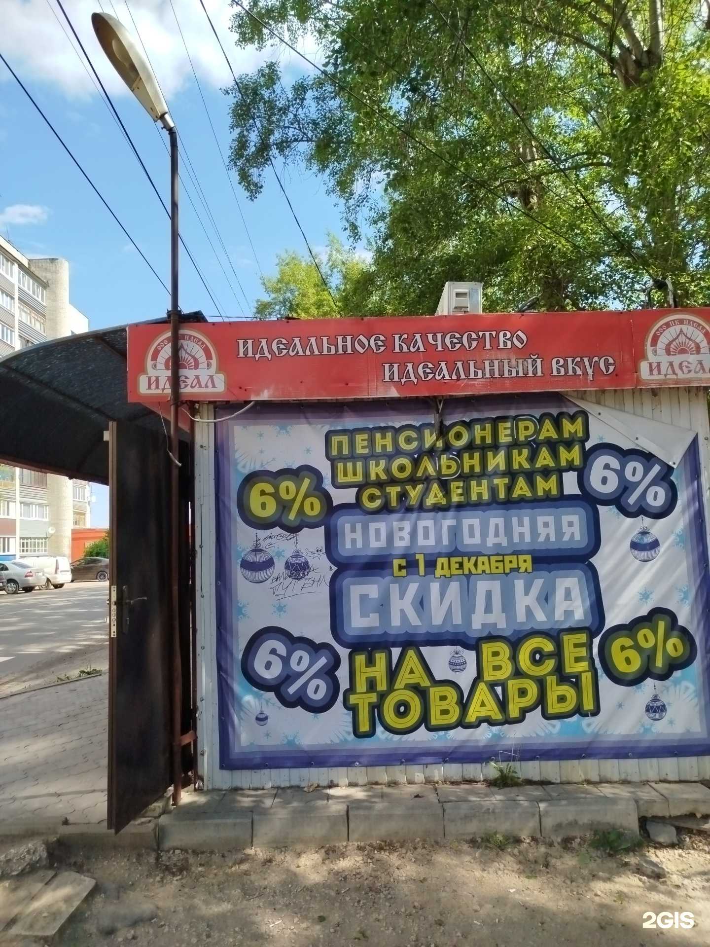 Отзывы на компанию Идеал в Елеце c фото