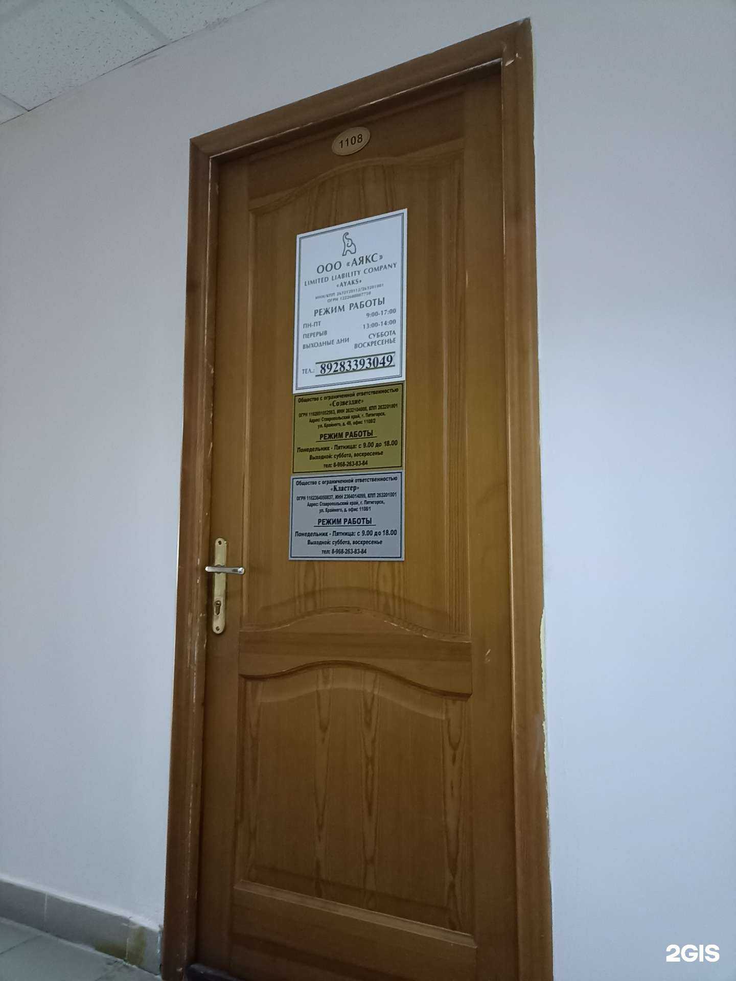 Отзывы на компанию Созвездие в г. Пятигорск c фото