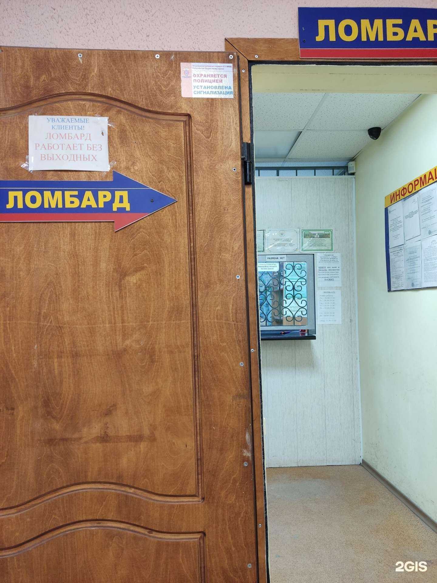 Отзывы на компанию Городской ломбард в г. Пермь c фото
