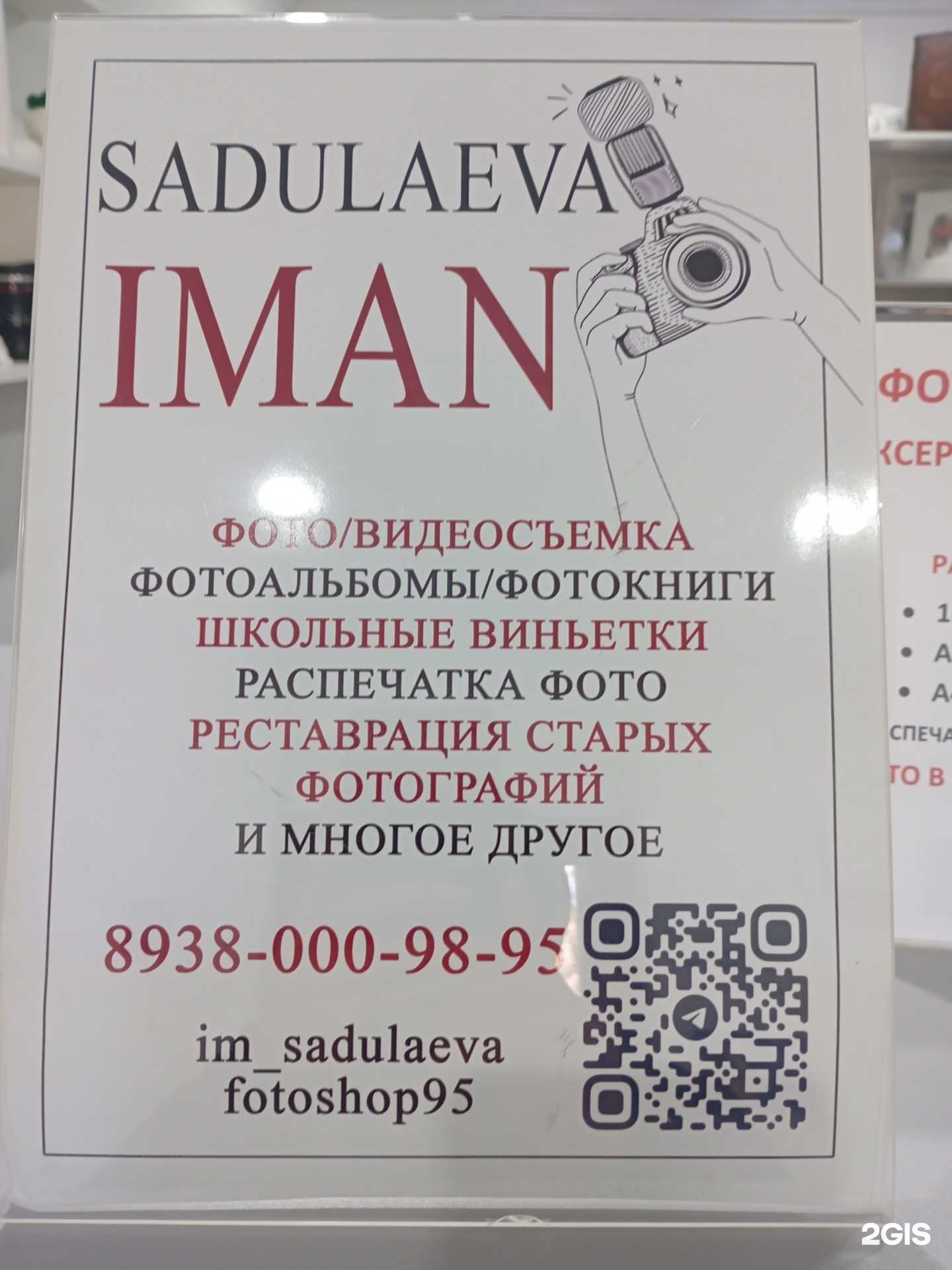 Отзывы на компанию Фото Shop в г. Грозный c фото