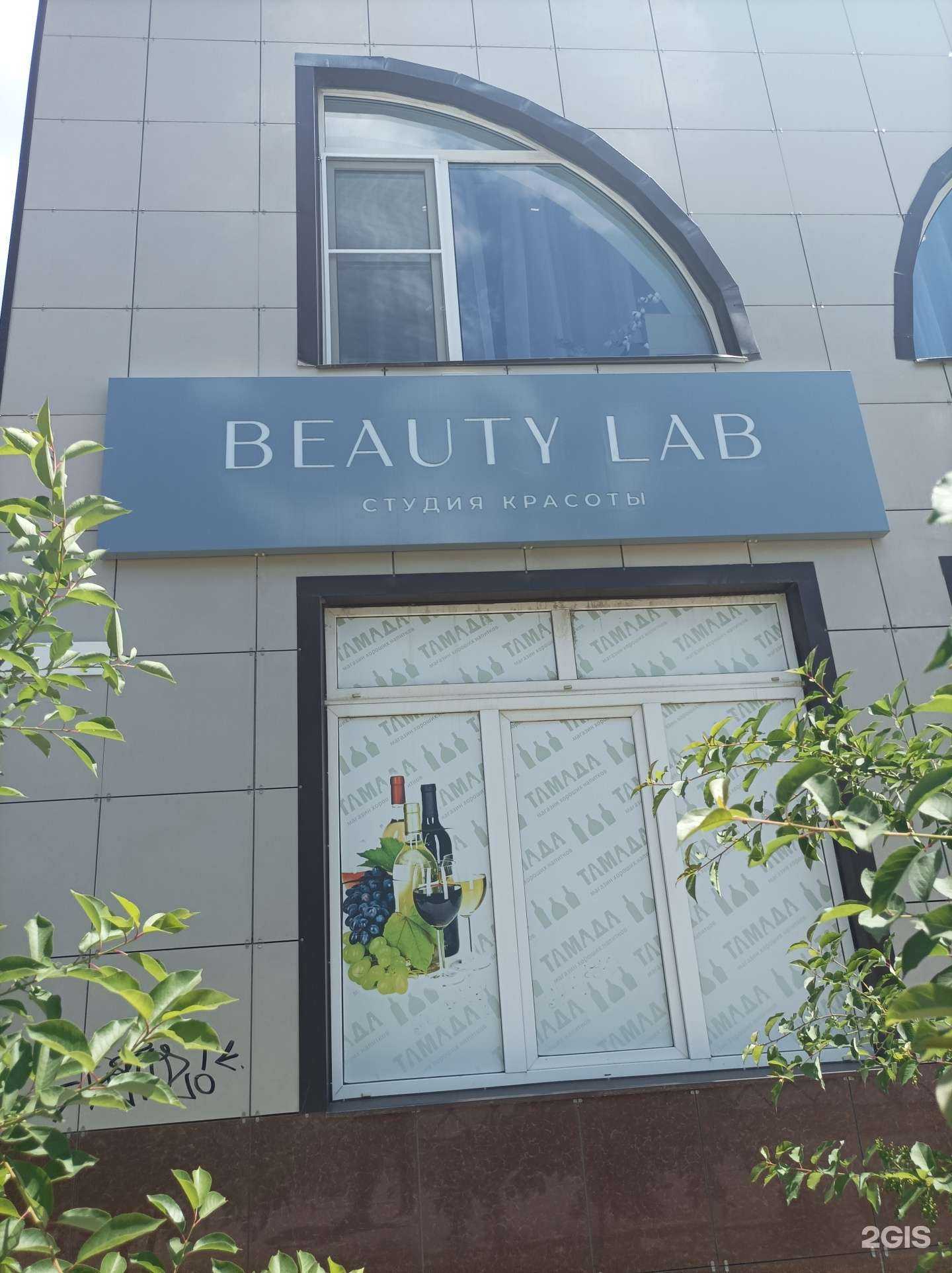 Отзывы на компанию Beauty lab в Элисте c фото
