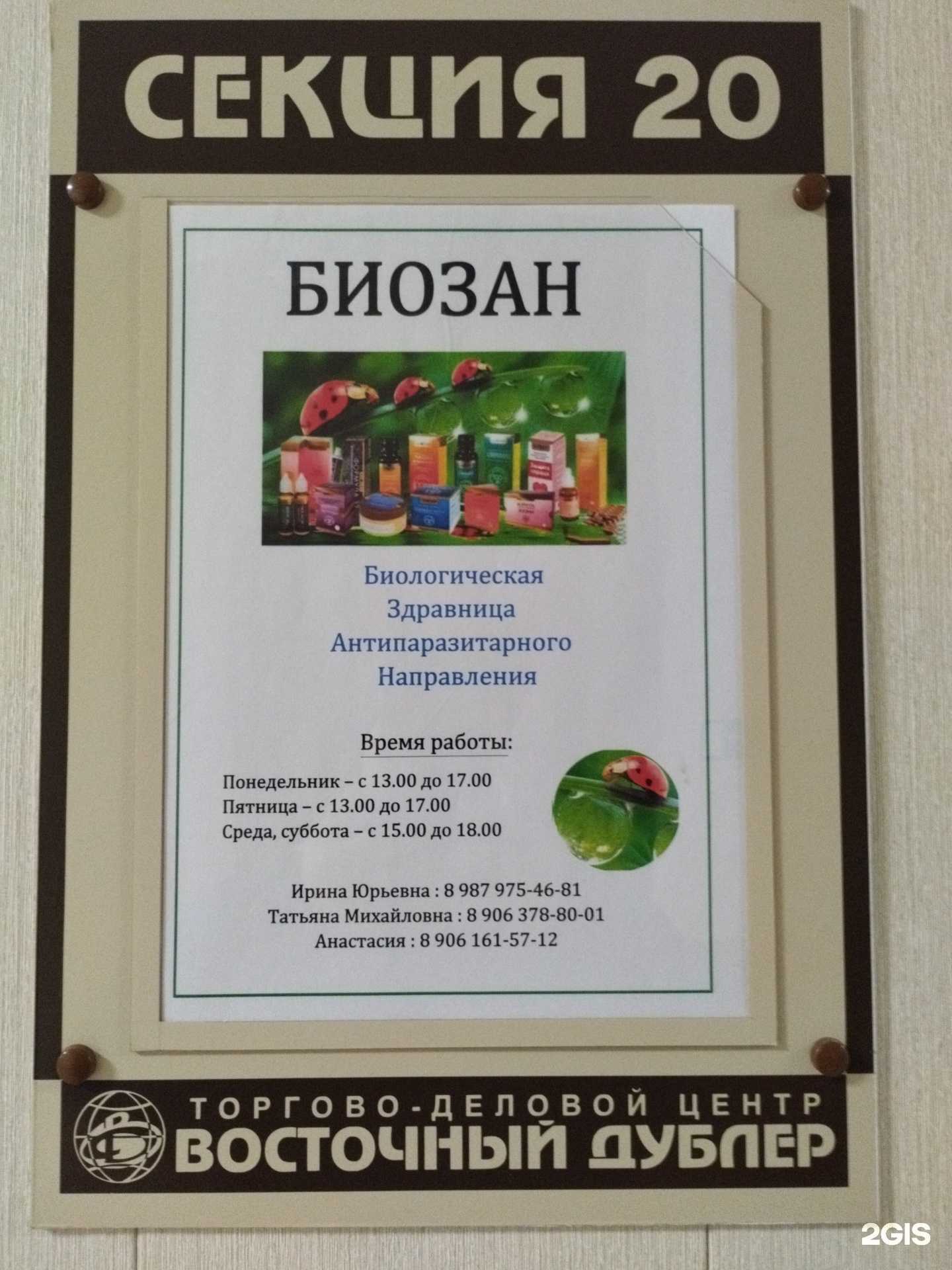 Отзывы на компанию Биозан в Тольятти c фото