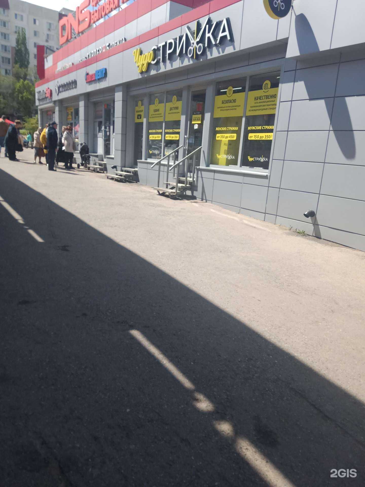 Отзывы на компанию Чудо стрижка в Саратове c фото - фотография 2 из 2