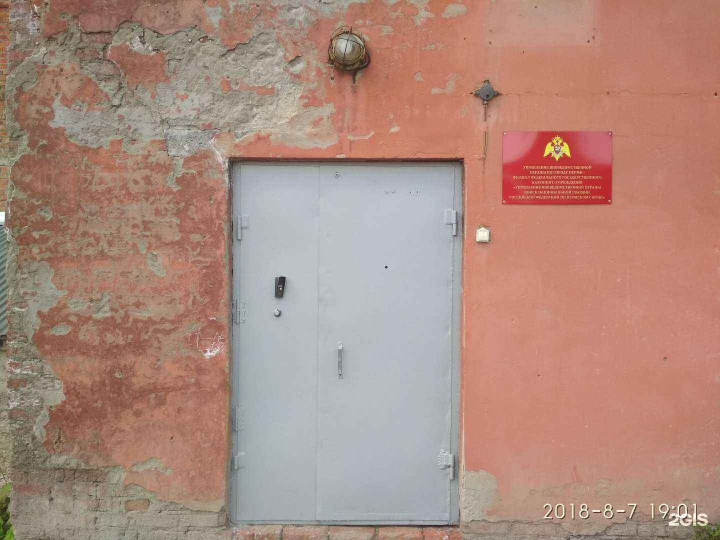 Отзывы на компанию УВО ВНГ России по Пермскому краю в г. Пермь c фото