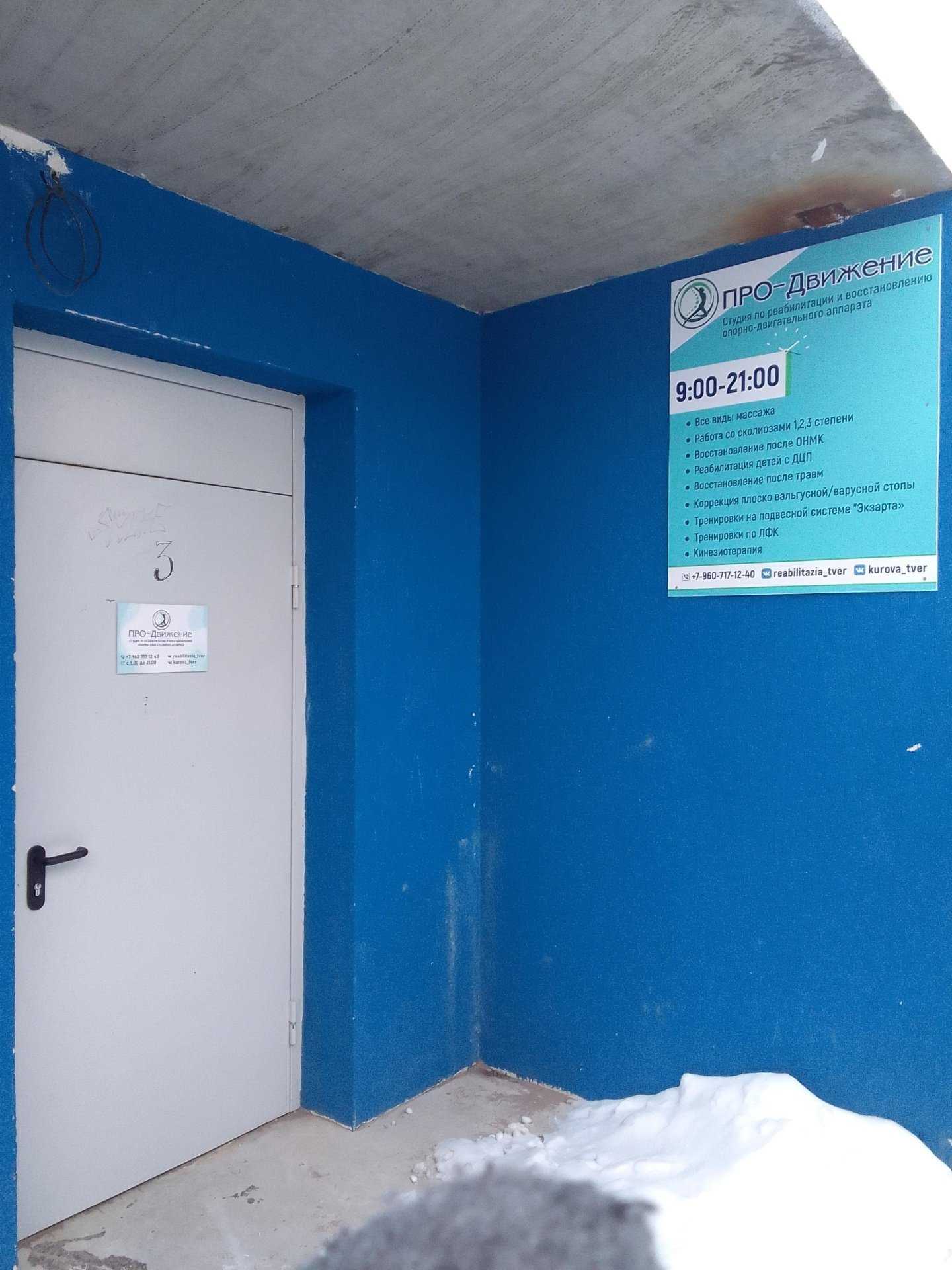 Отзывы на компанию Про движение в Твери c фото