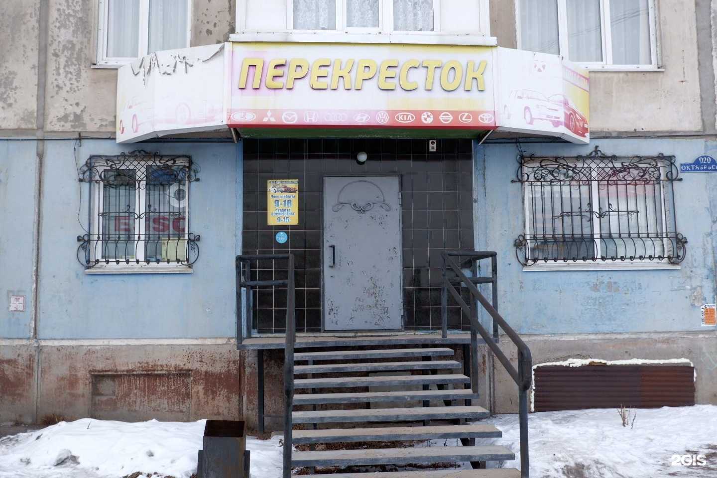 Отзывы на компанию Перекресток в г. Рубцовск c фото