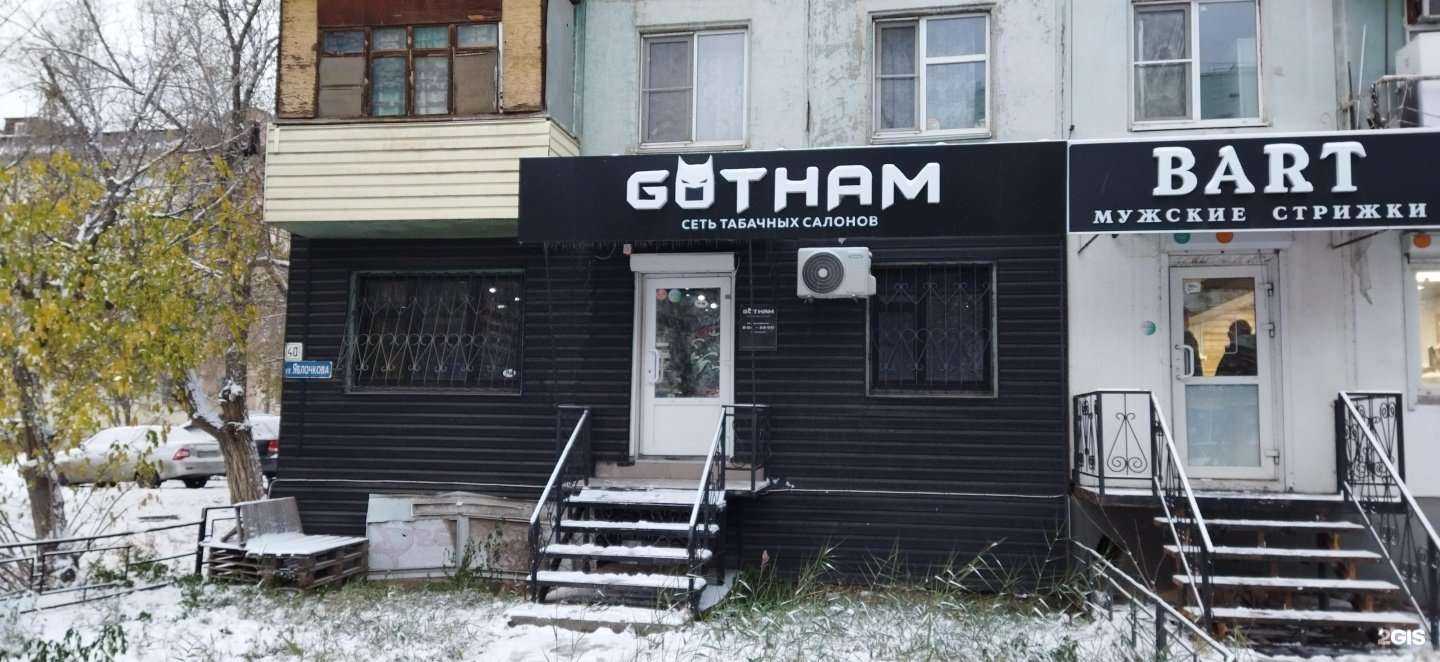 Отзывы на компанию Gotham в Астрахани c фото