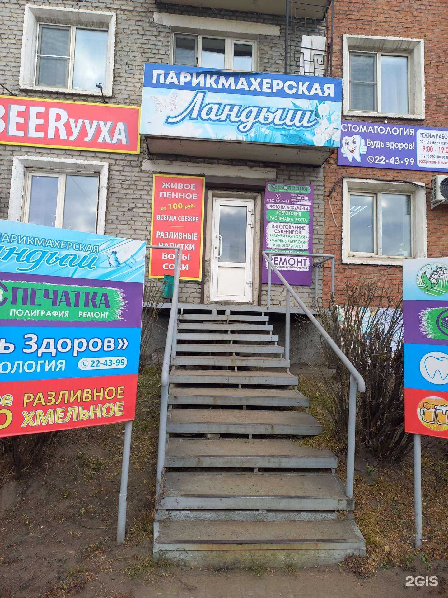 Отзывы на компанию Ландыш в Улан-Удэ c фото