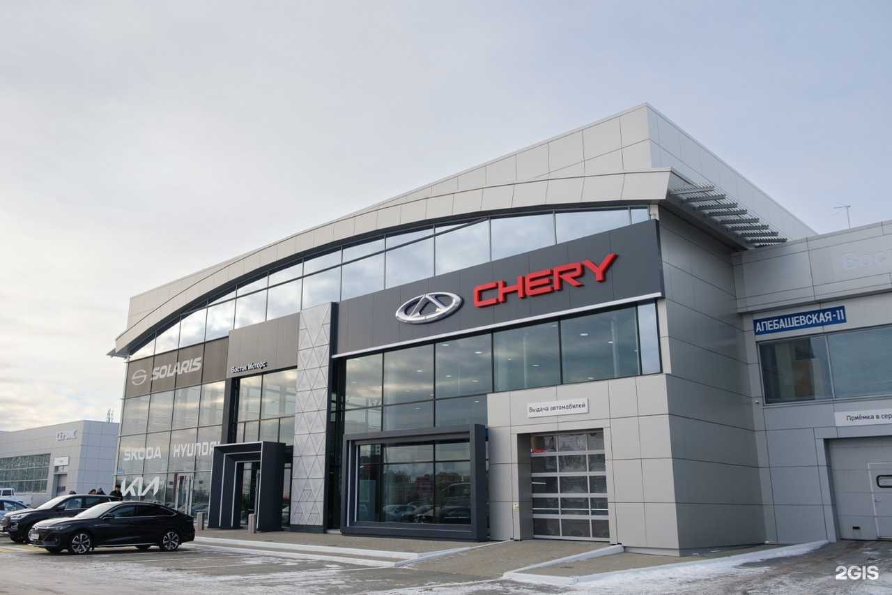 Отзывы на компанию Chery Восток Моторс в Тюмени c фото