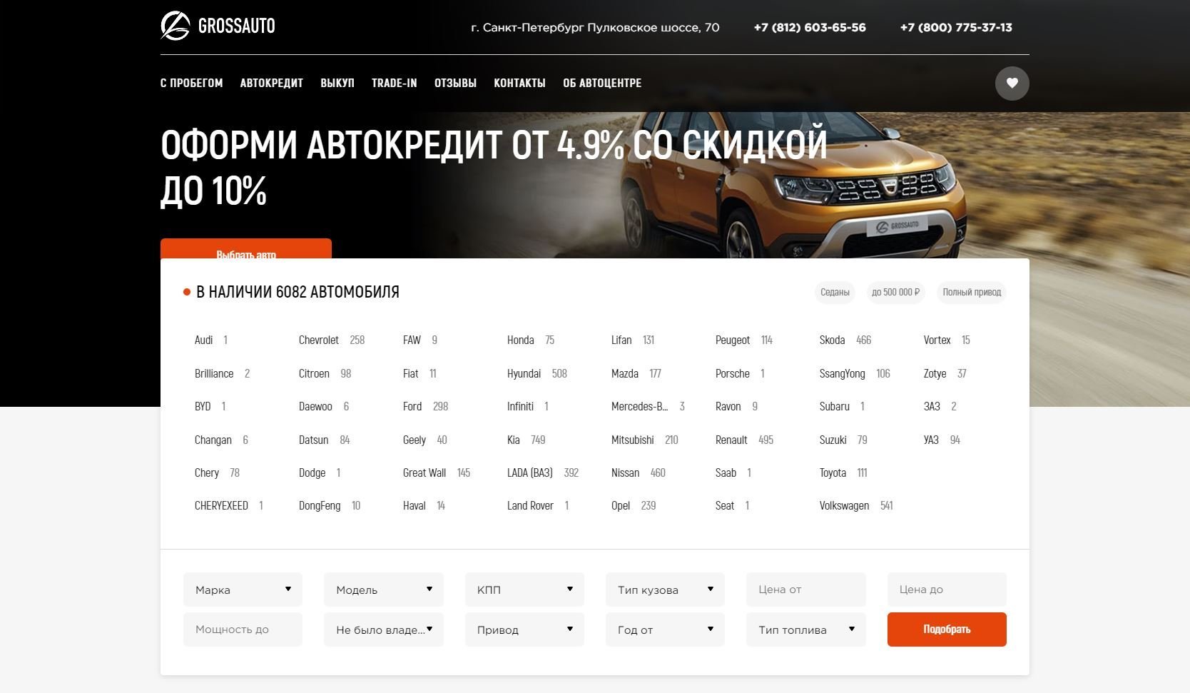 Отзывы на компанию Гросс Авто в г. Санкт-Петербург c фото