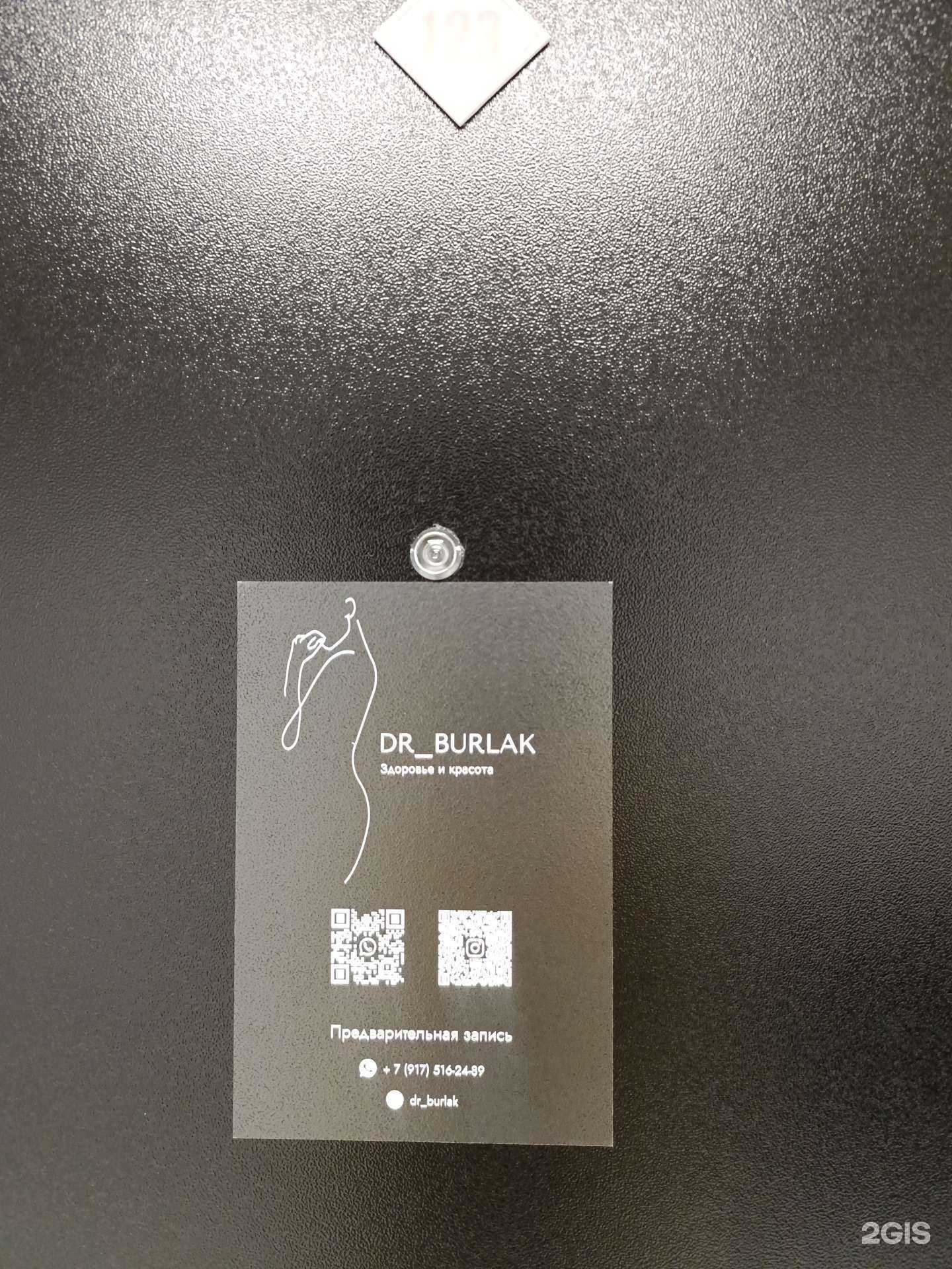 Отзывы на компанию Dr_Burlak в Томске c фото