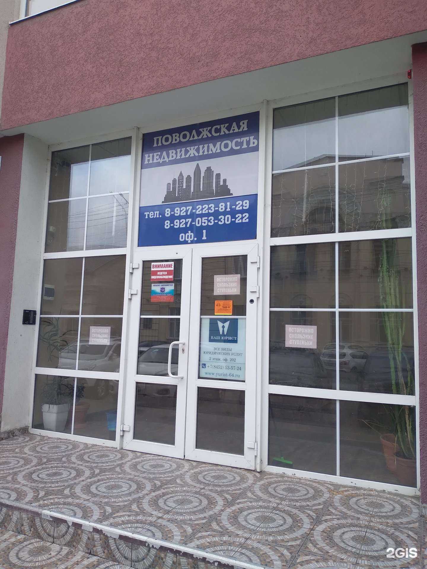 Отзывы на компанию Поволжская недвижимость в Саратове c фото
