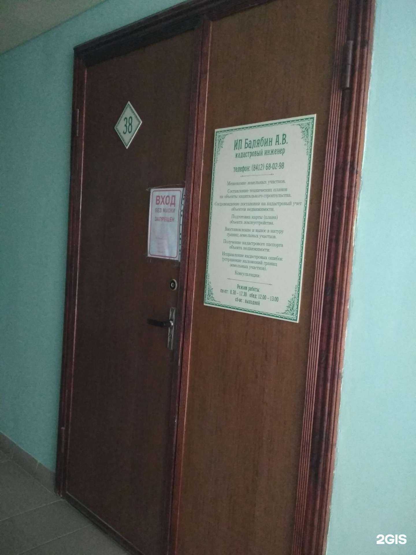 Отзывы на компанию Кабинет кадастрового инженера в г. Пенза c фото