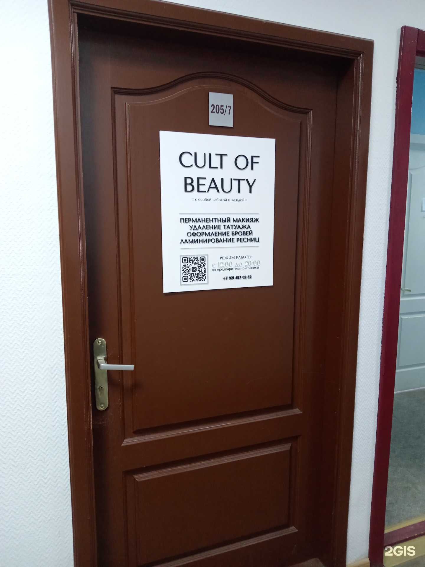 Отзывы на компанию Cult of beauty в г. Архангельск c фото