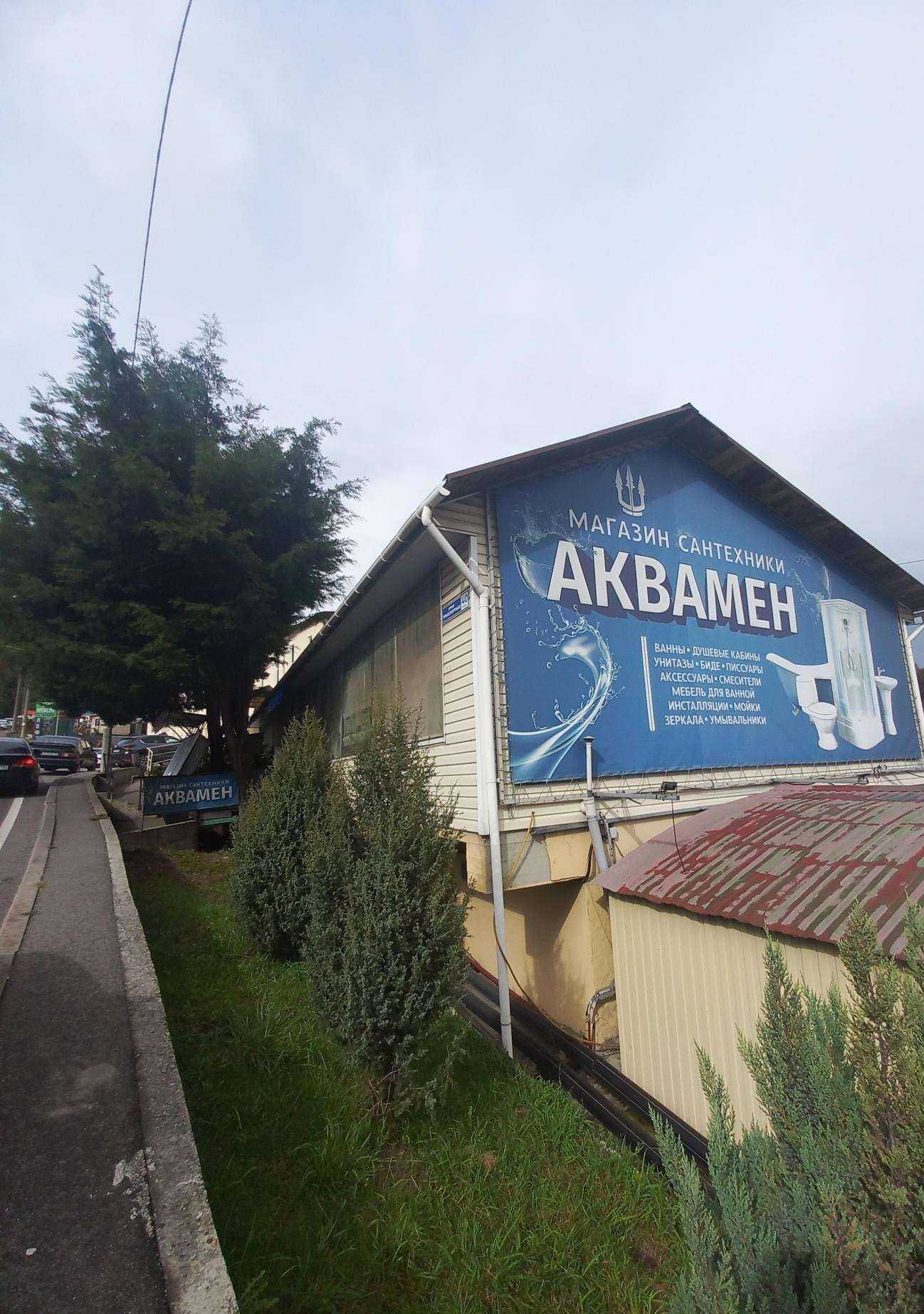 Отзывы на компанию Аквамен в Сочи c фото - фотография 2 из 2