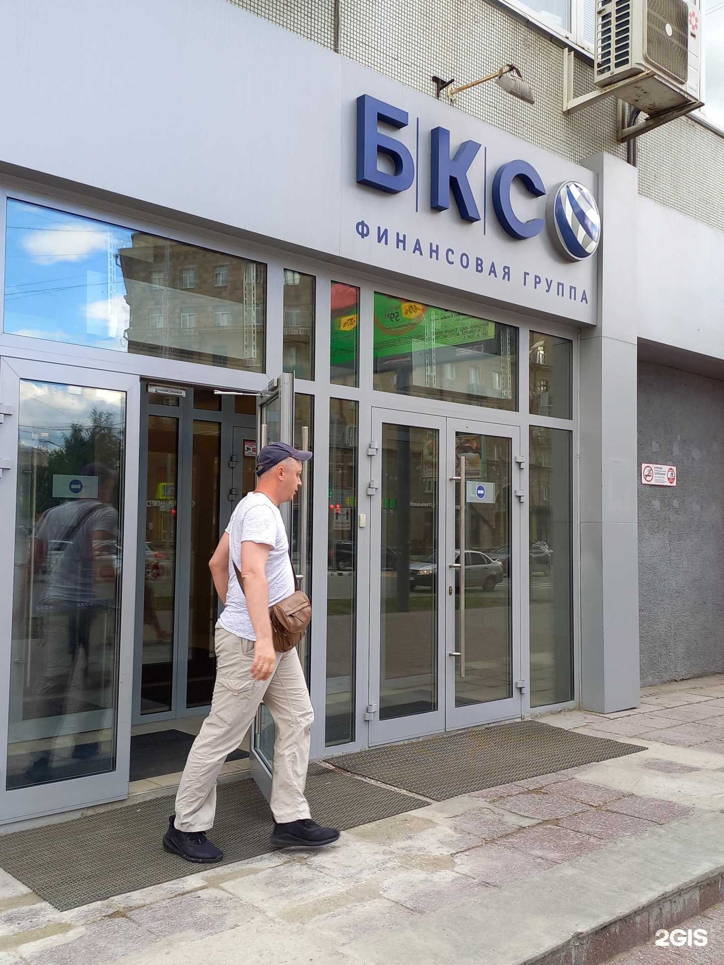 Отзывы на компанию БКС мир инвестиций в г. Новосибирск c фото