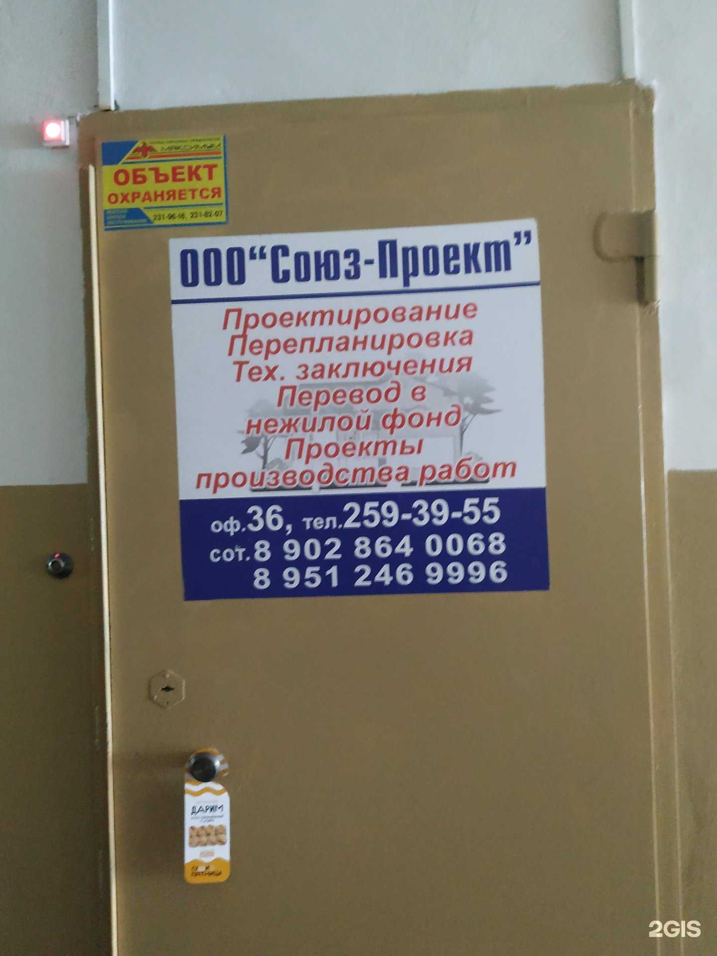 Отзывы на компанию Союз-Проект в Челябинске c фото