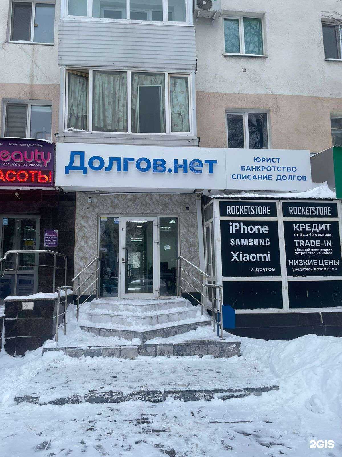 Отзывы на компанию Долгов.Нет в Уфе c фото