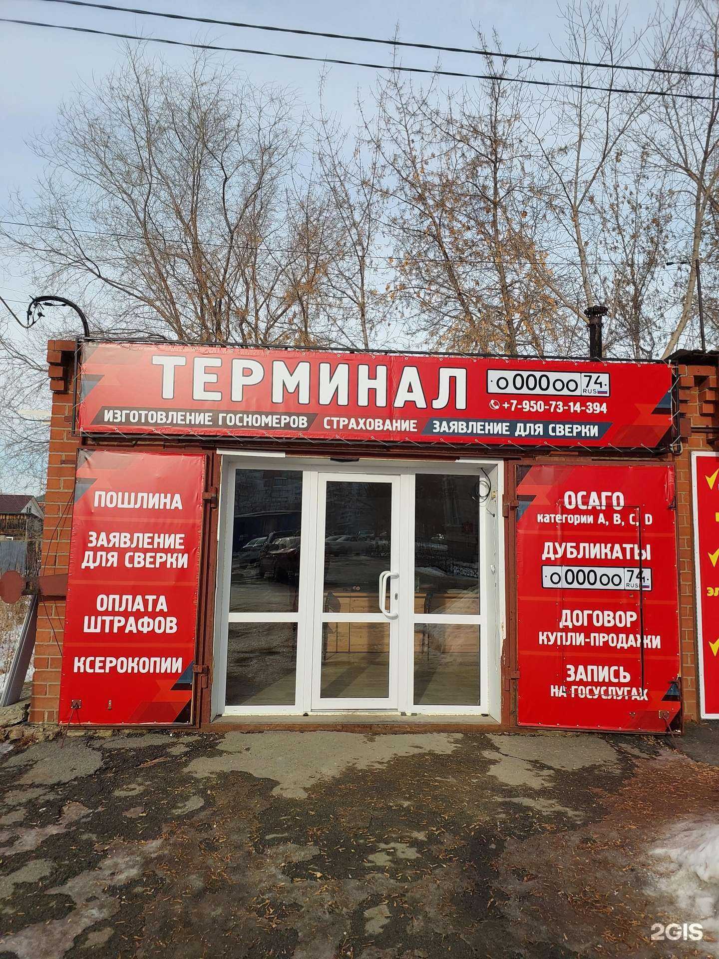 Отзывы на компанию Терминал в Копейске c фото