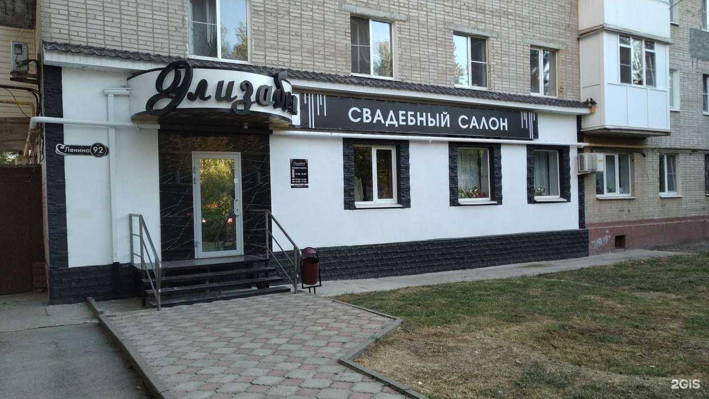 Отзывы на компанию Элизабет в Волгодонске c фото