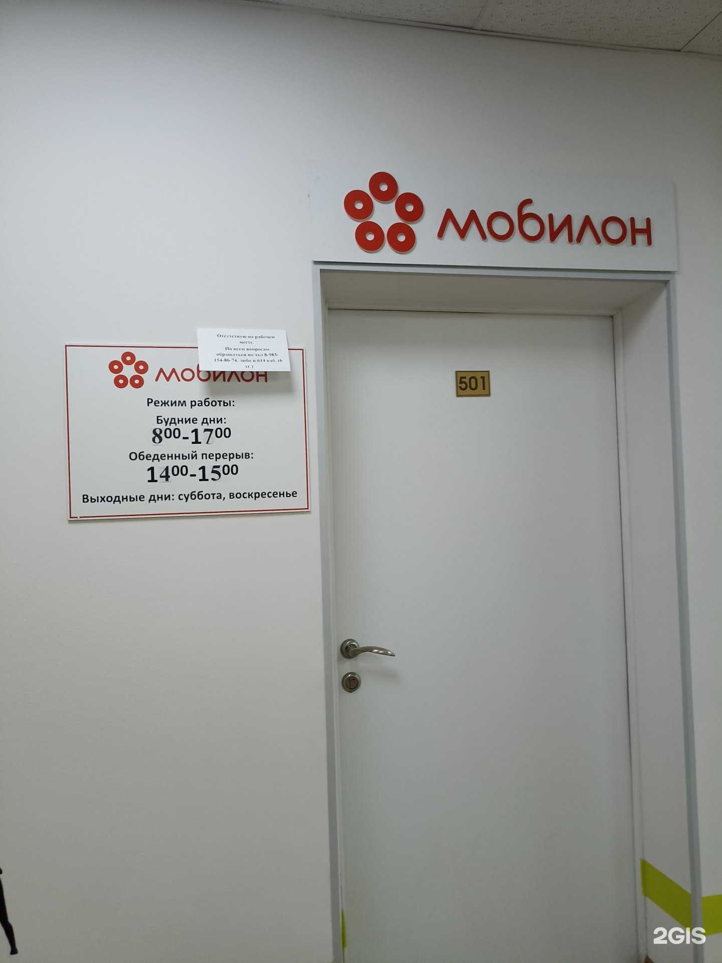 Отзывы на компанию Мобилон телекоммуникации в Красноярске c фото