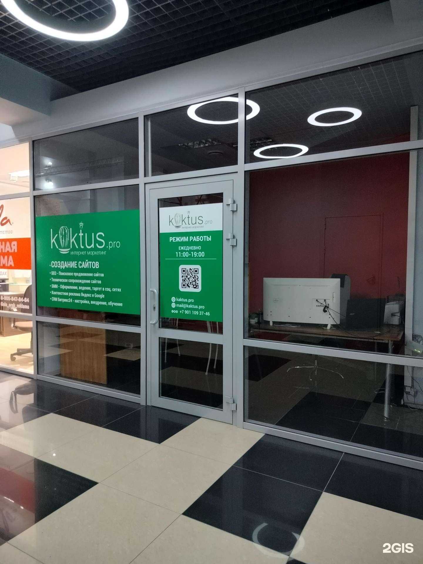 Отзывы на компанию KaktusPro в Орске c фото