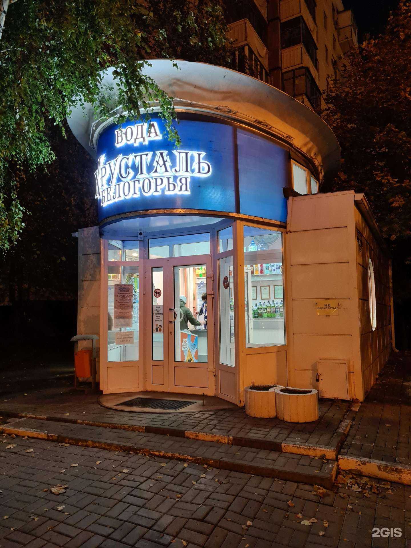 Отзывы на компанию Хрусталь Белогорья в г. Белгород c фото