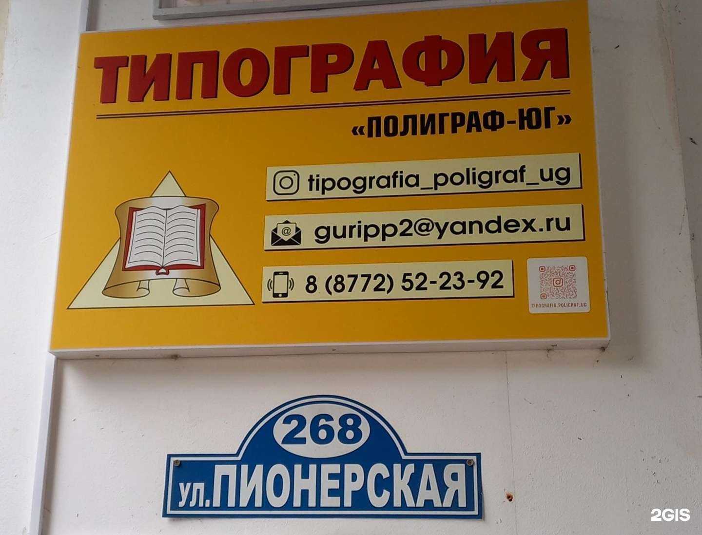 Отзывы на компанию Полиграф-Юг в Майкопе c фото