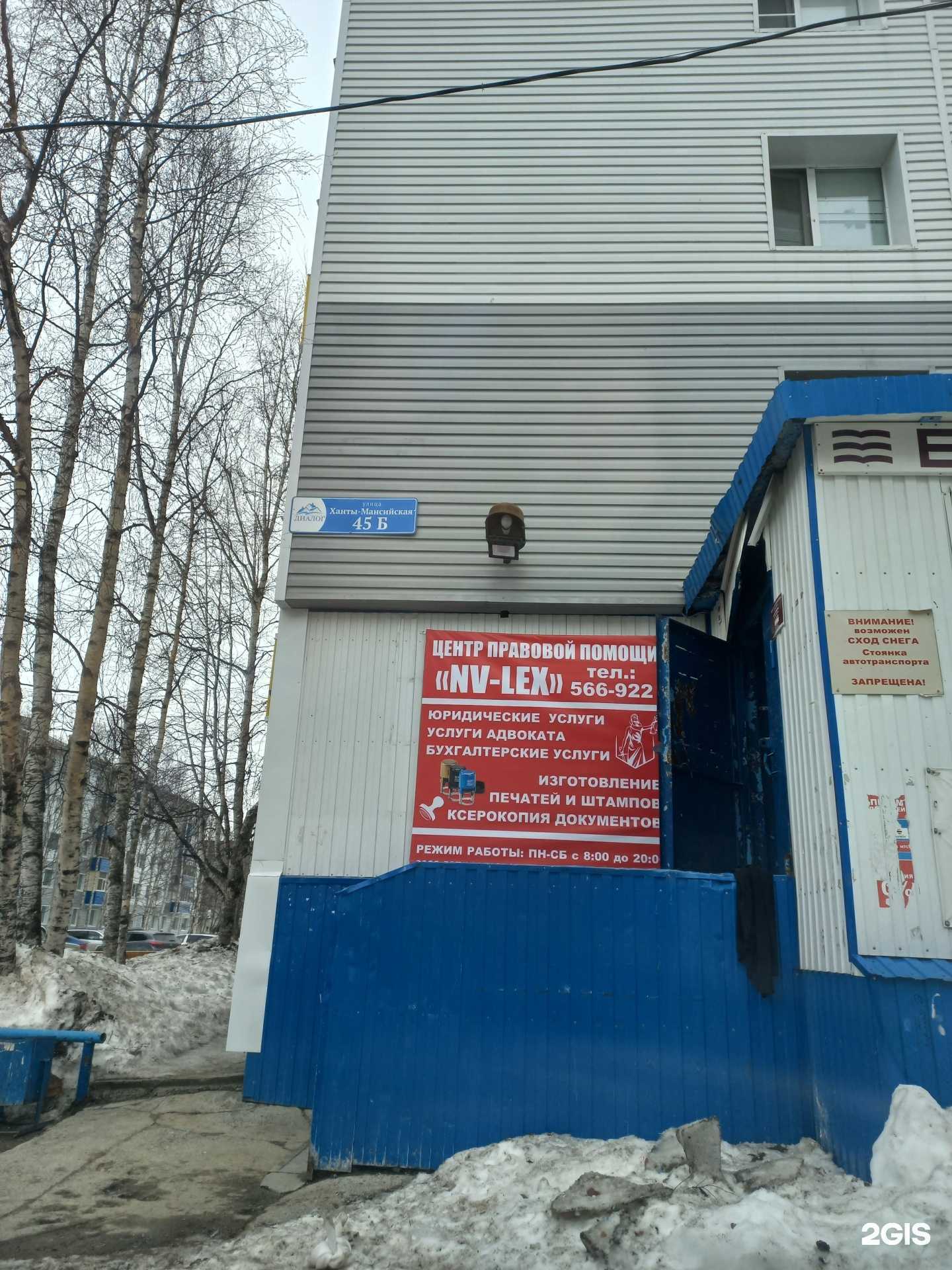 Отзывы на компанию Nv-lex в Нижневартовске c фото