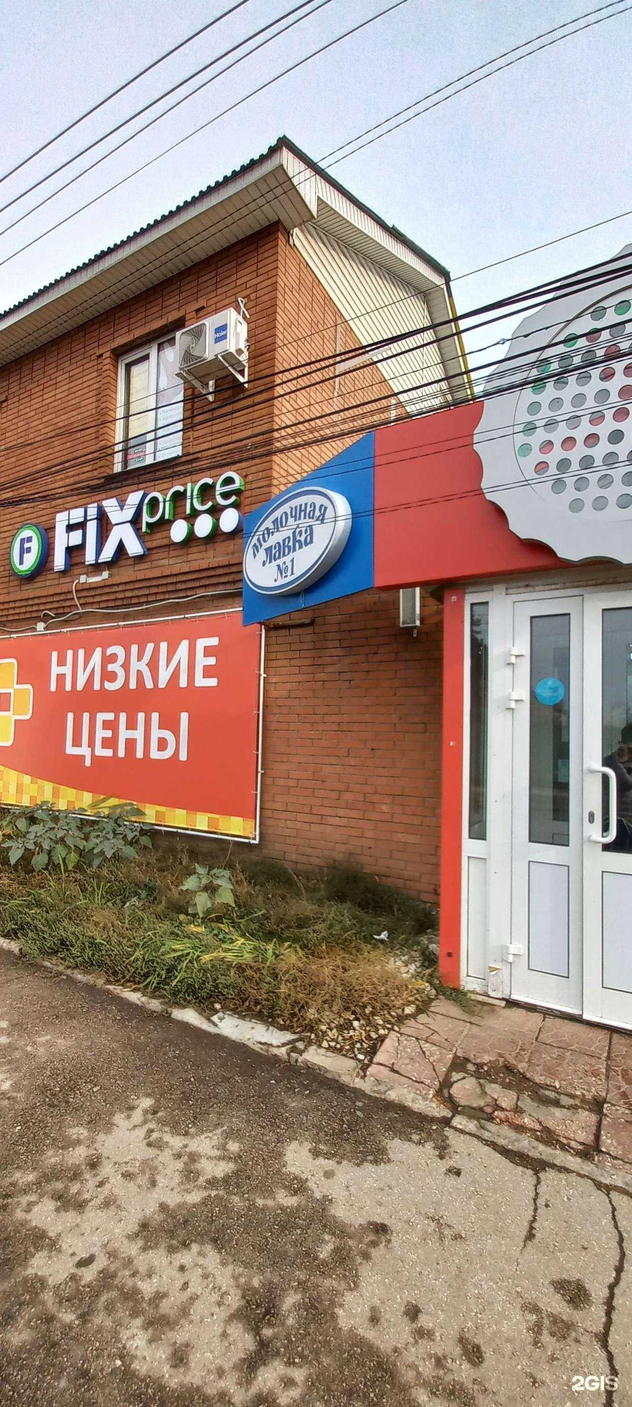 Отзывы на компанию Fix Price в Самаре c фото