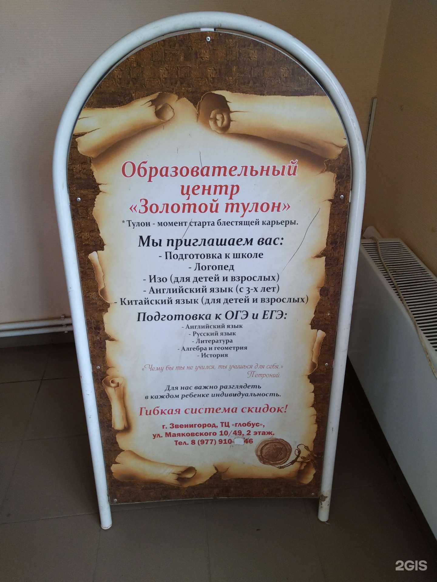 Отзывы на компанию Золотой тулон в г. Звенигород c фото