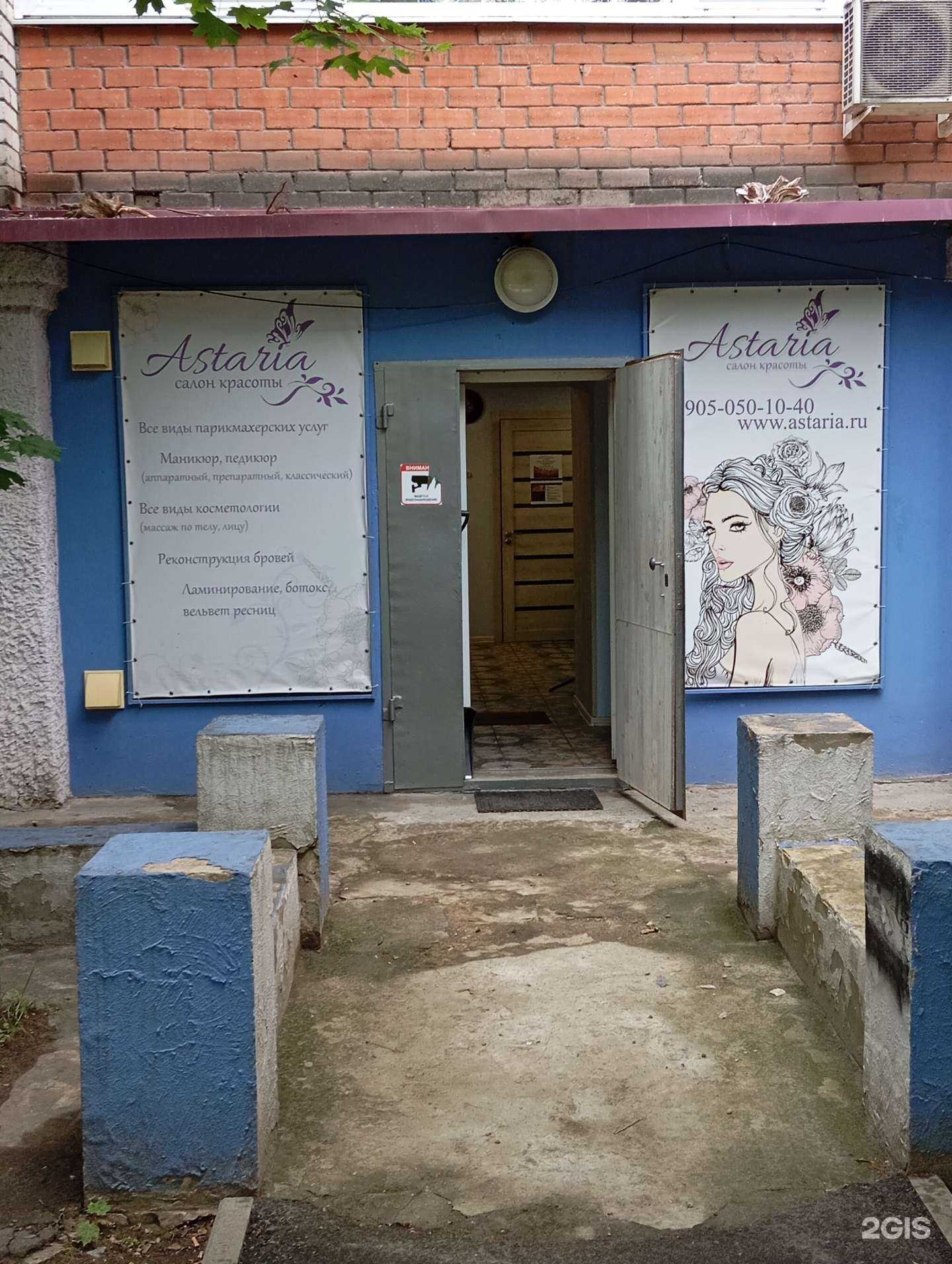 Отзывы на компанию Astaria в Воронеже c фото