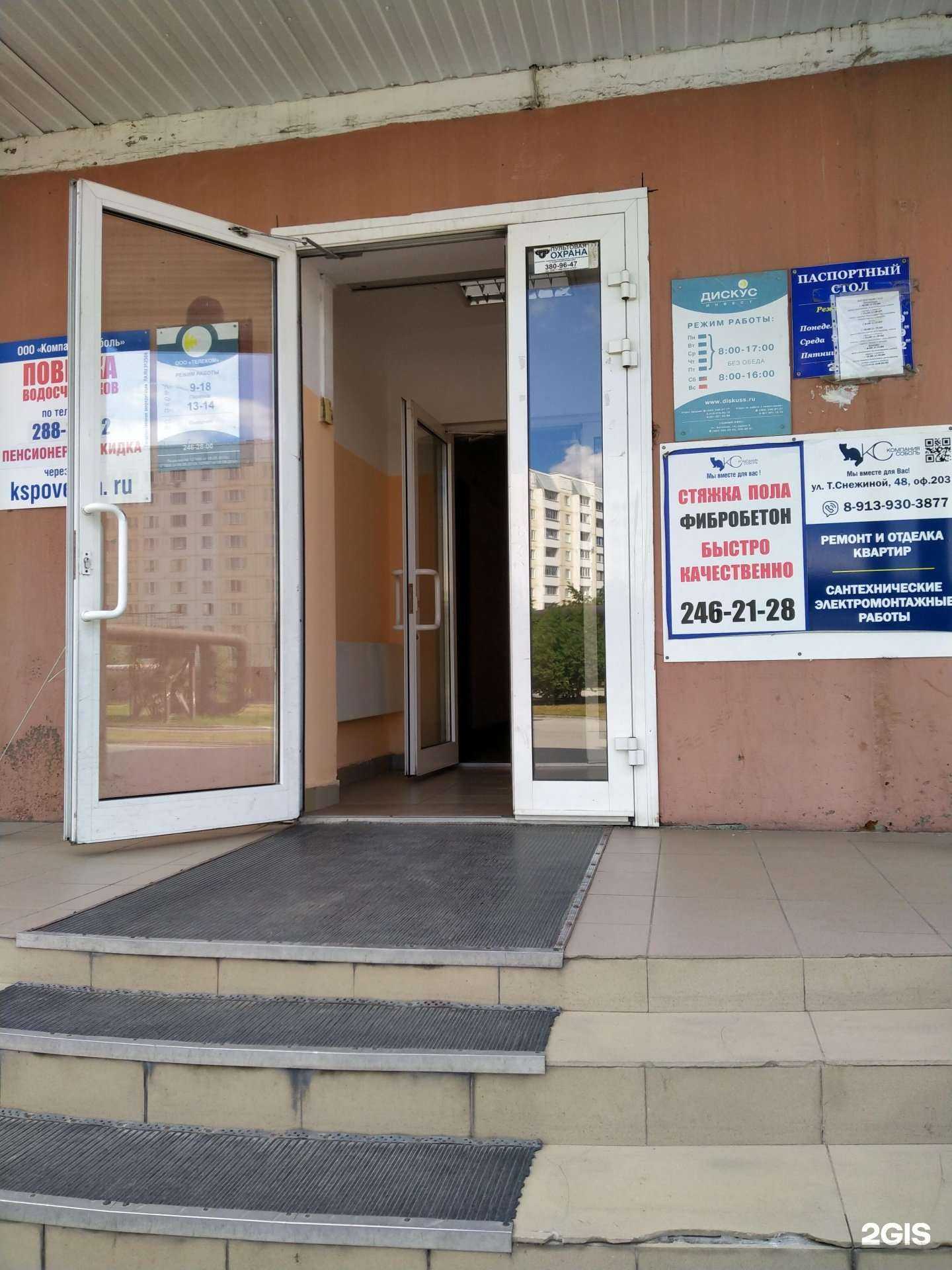 Отзывы на компанию Соболь в Новосибирске c фото