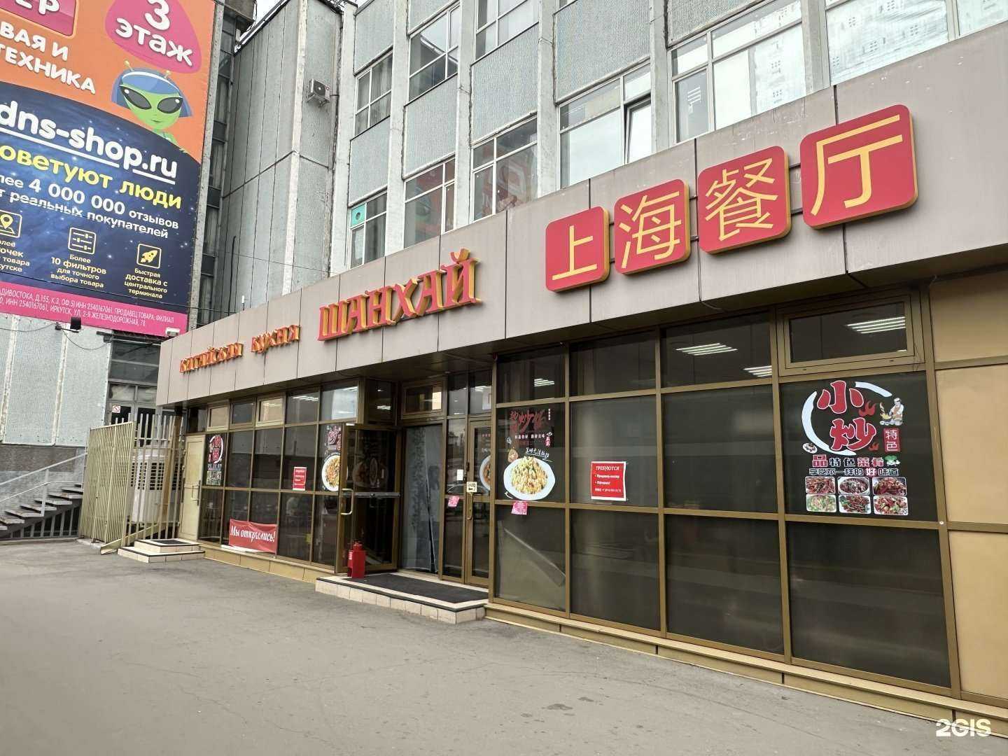 Отзывы на компанию Шанхай в Иркутске c фото