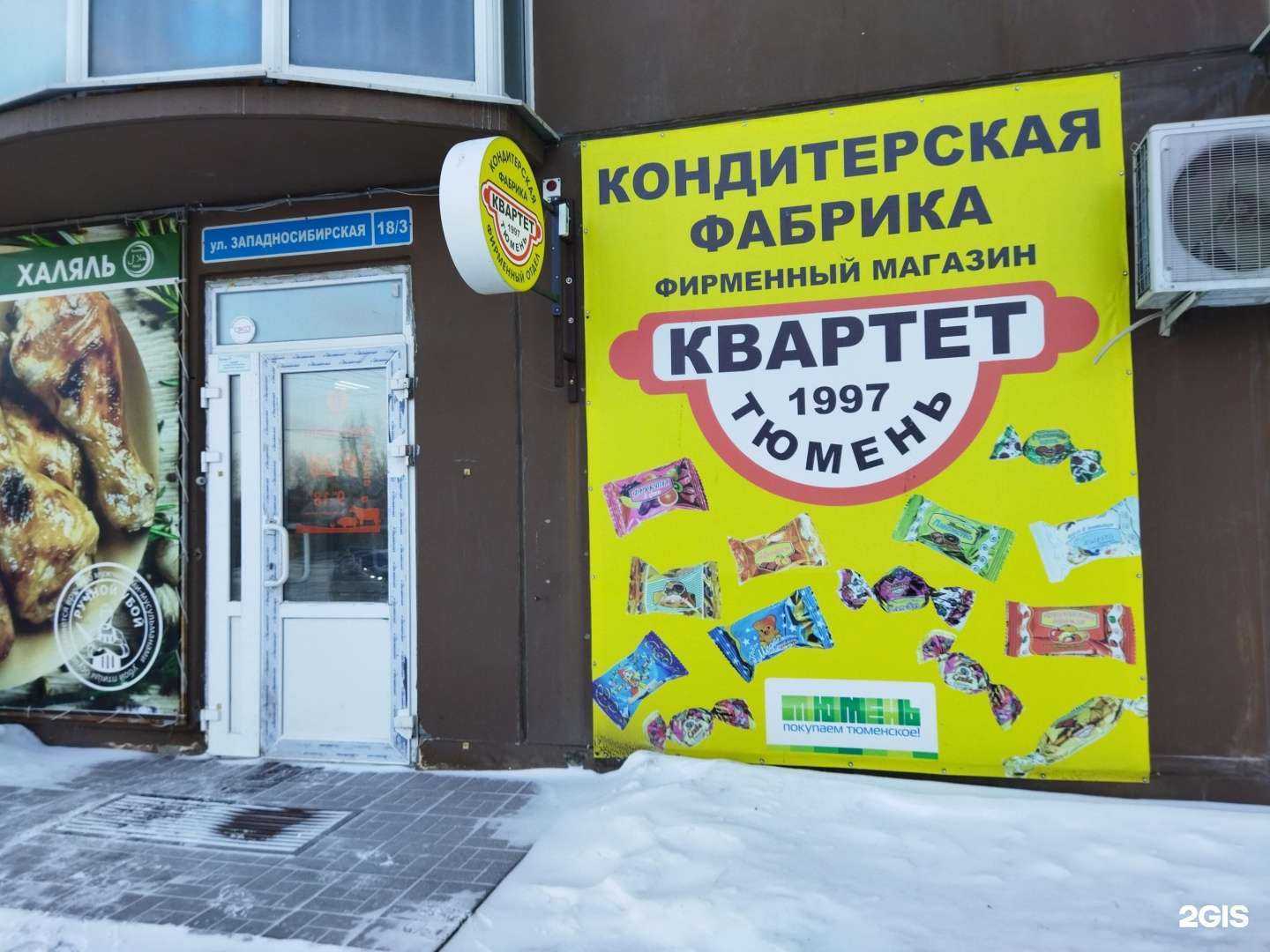 Отзывы на компанию Квартет в Тюмени c фото