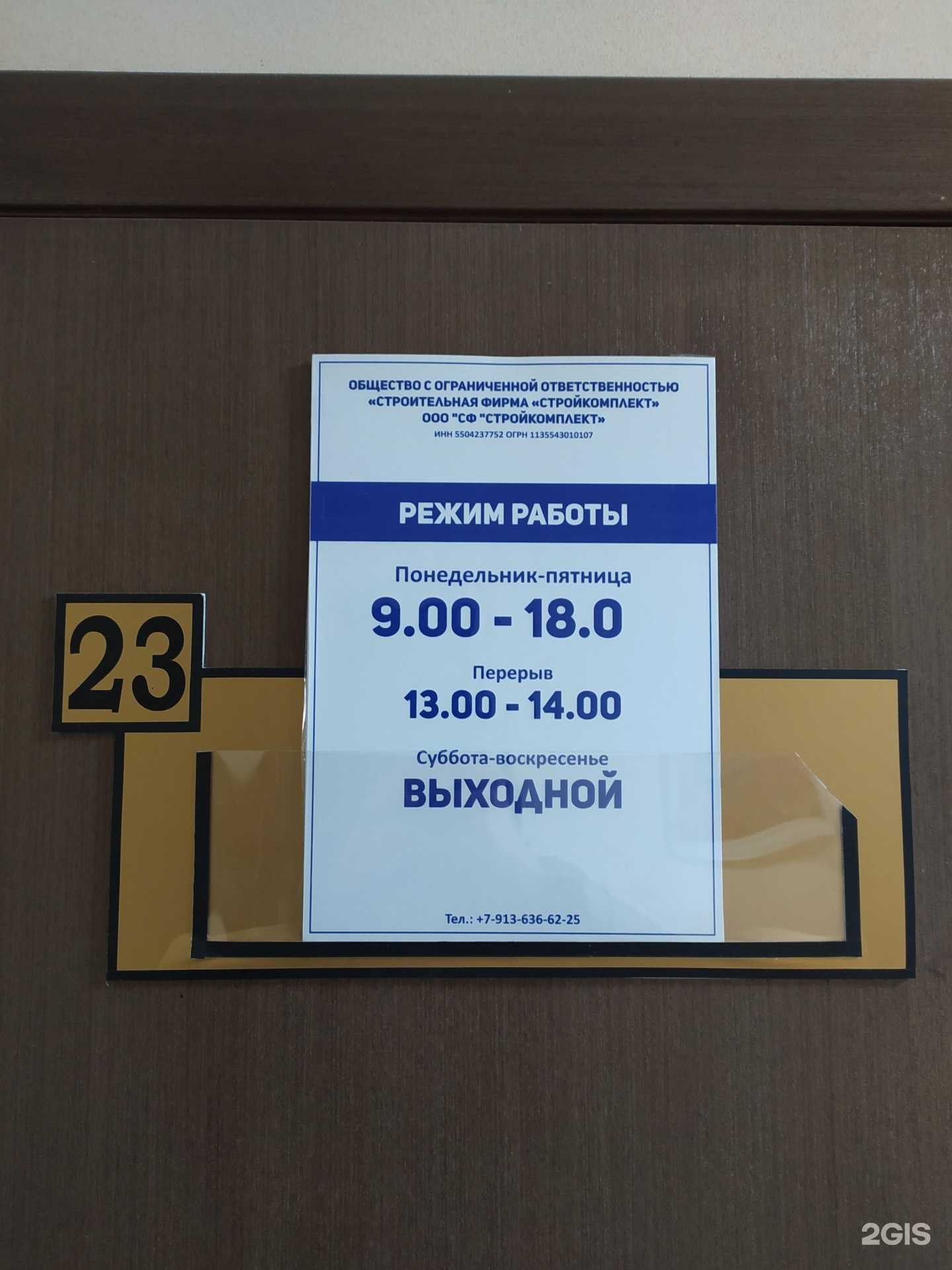 Отзывы на компанию Стройкомплект в Омске c фото