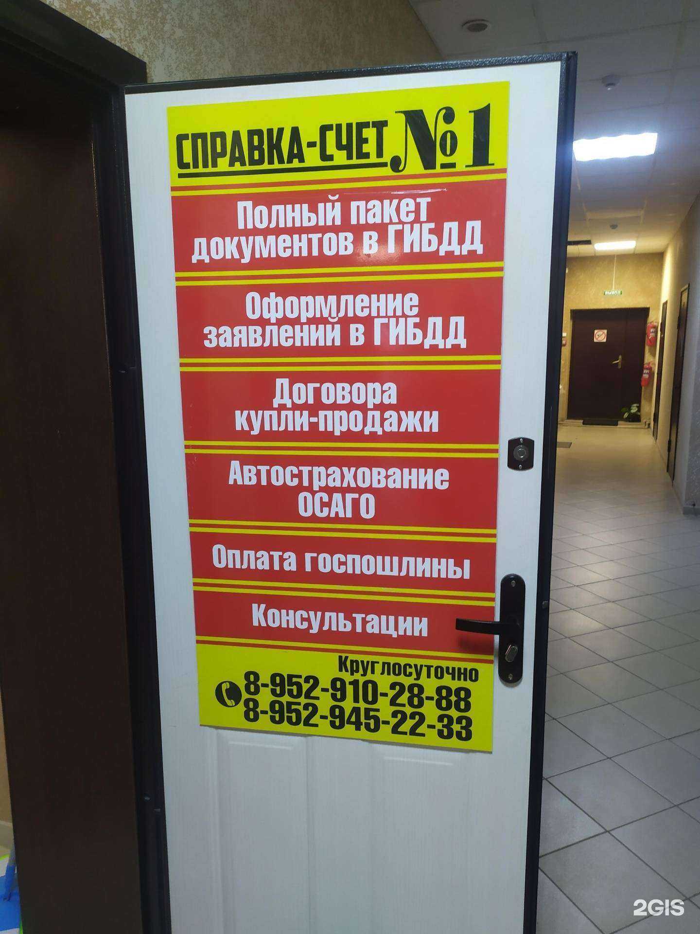 Отзывы на компанию Справка-счет №1 в г. Искитим c фото