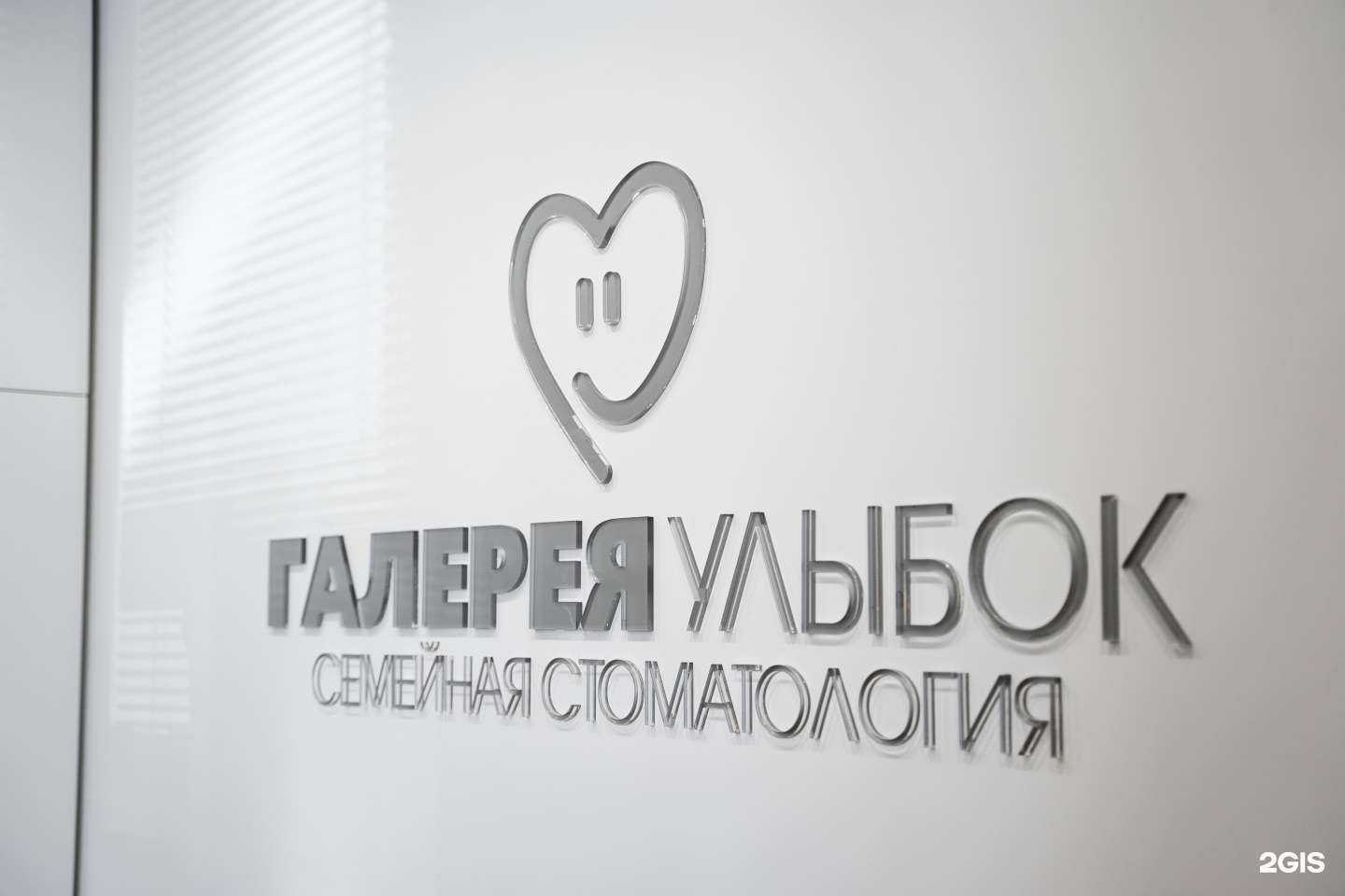 Отзывы на компанию Галерея улыбок в г. Чебоксары c фото