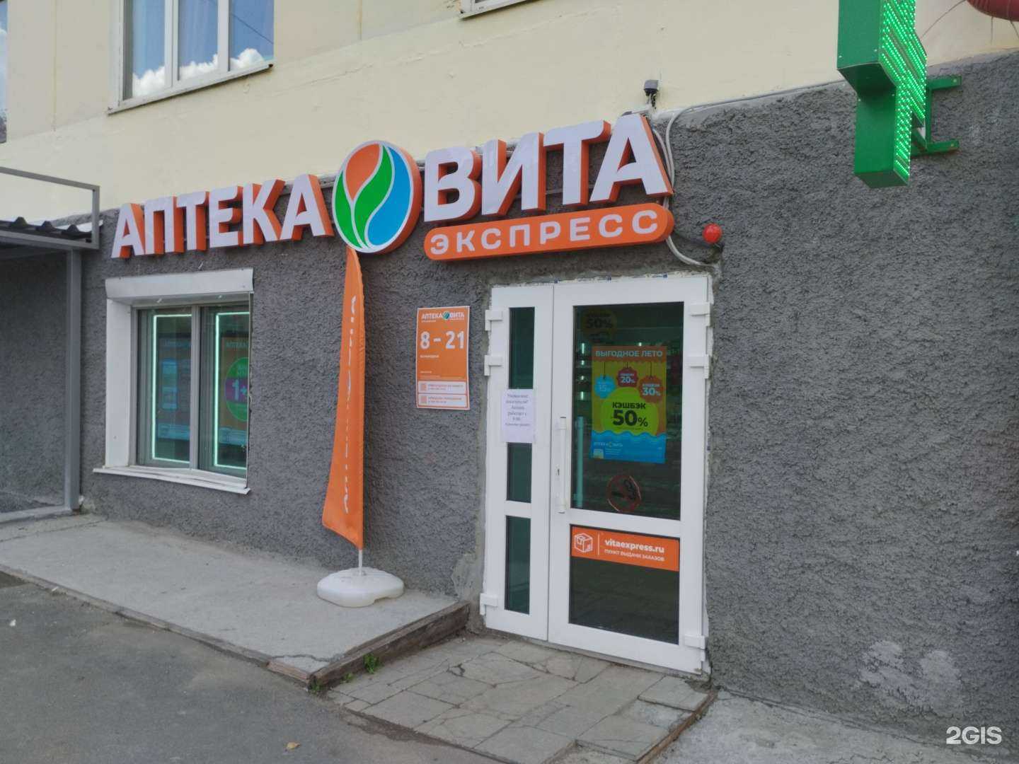 Отзывы на компанию Вита в г. Первоуральск c фото