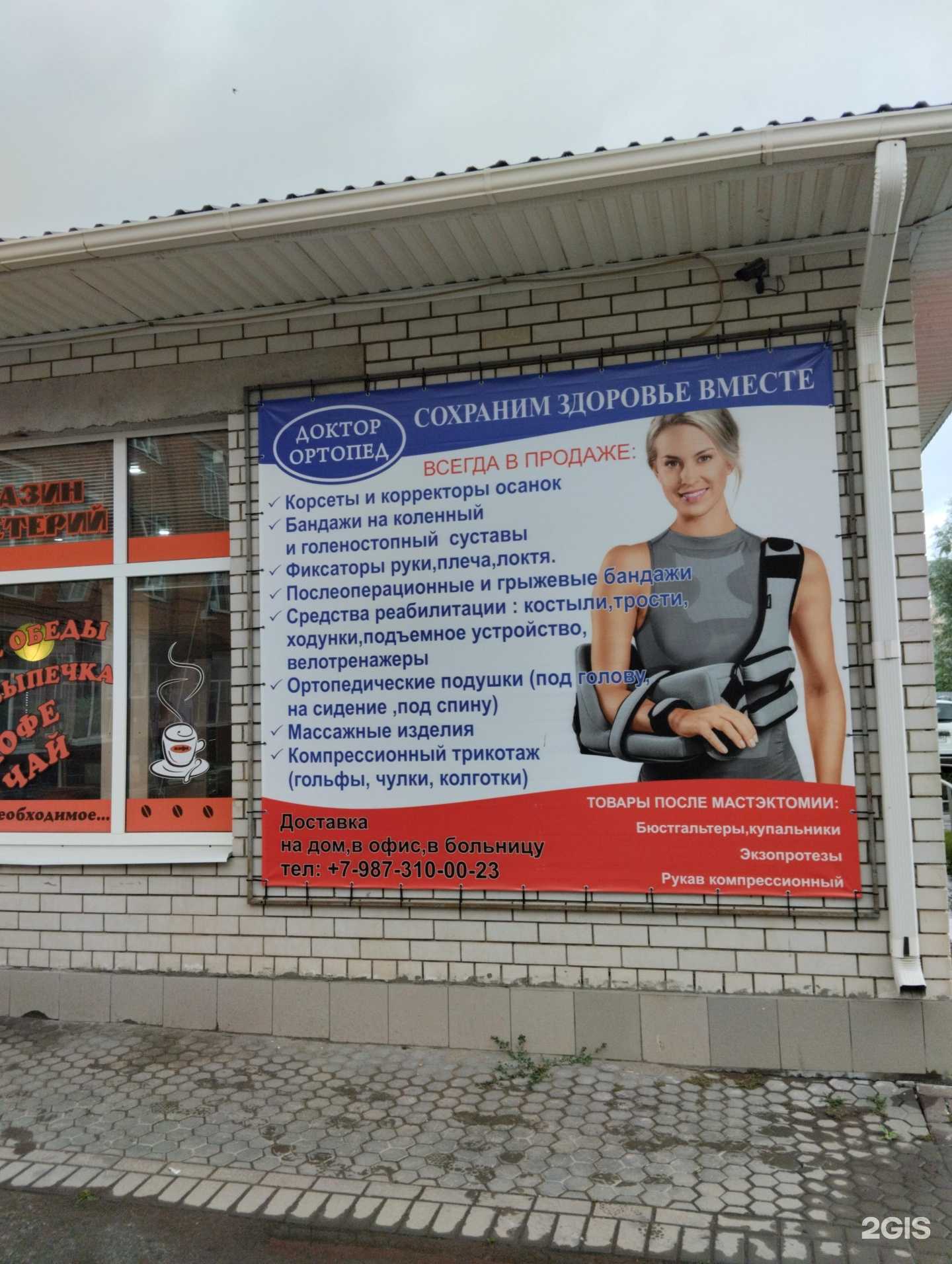 Отзывы на компанию Доктор Ортопед в г. Энгельс c фото