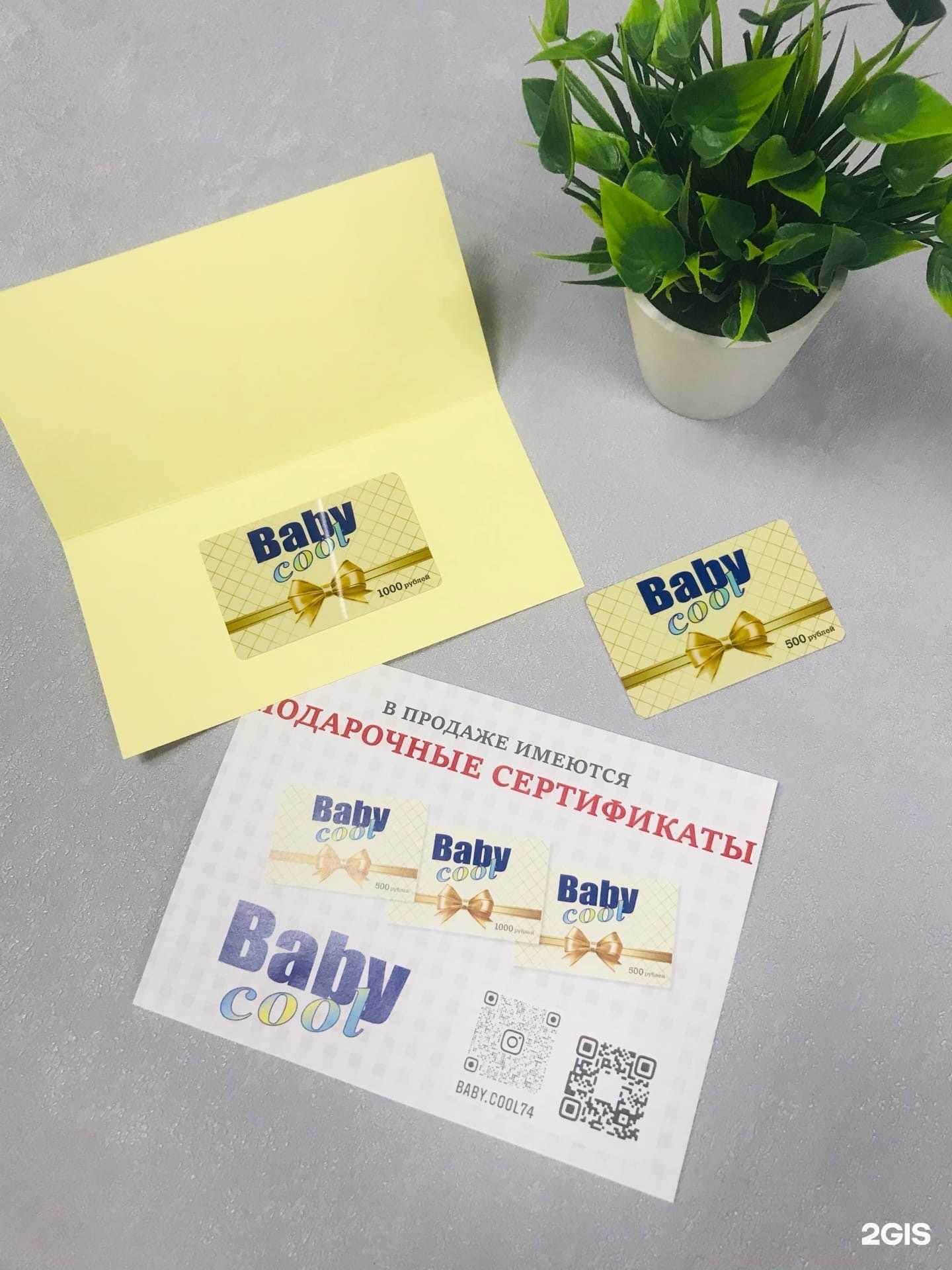 Отзывы на компанию BabyCool в г. Челябинск c фото