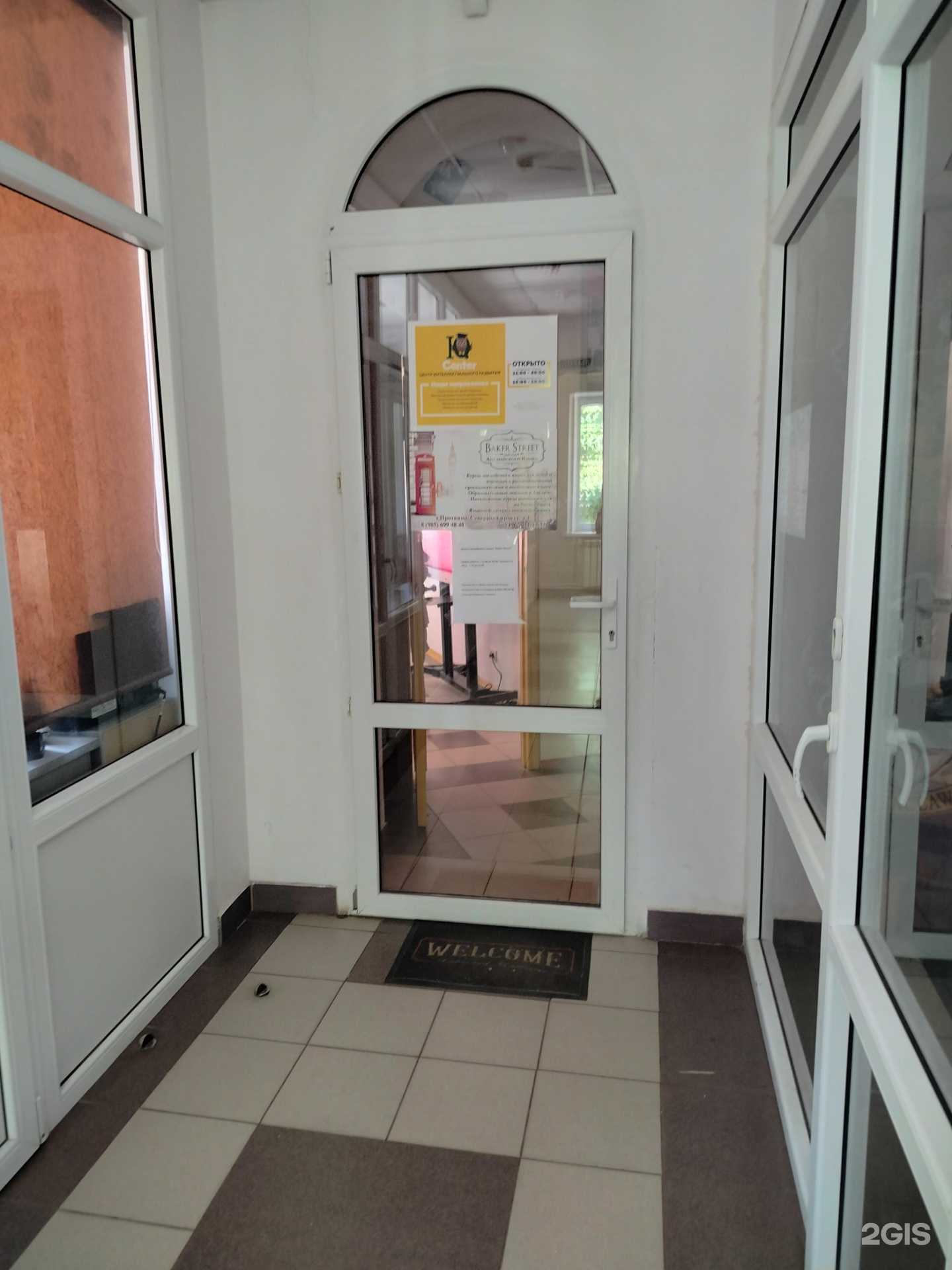 Отзывы на компанию IQ Center в г. Протвино c фото