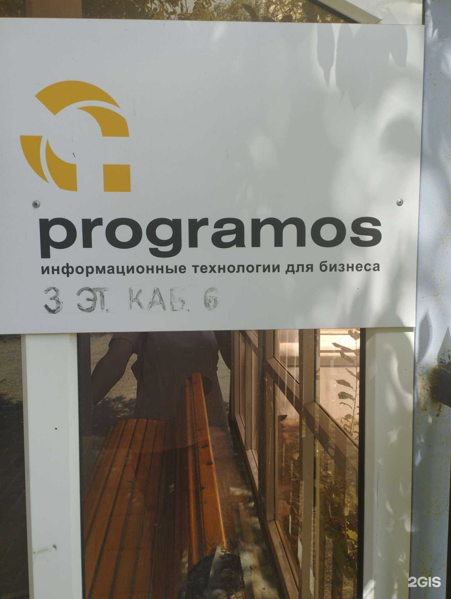 Отзывы на компанию Програмос-Проекты в Оренбурге c фото
